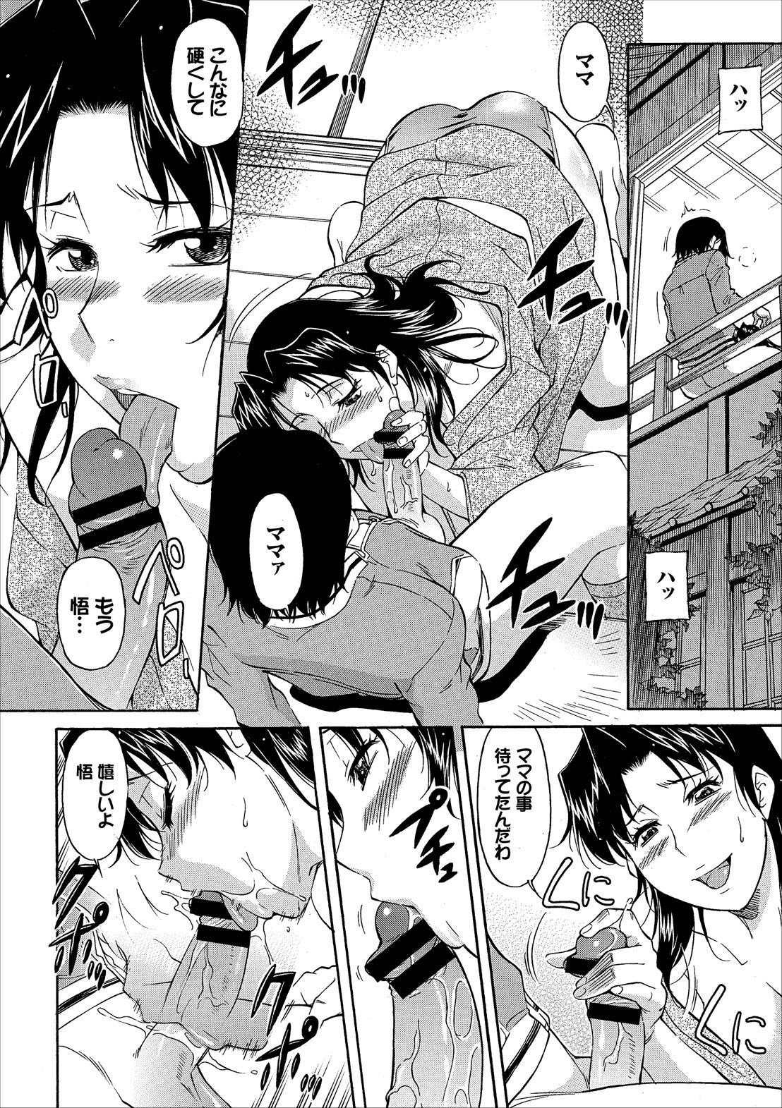 [Kaneko toshiaki] mama wa watasanai page 46 full