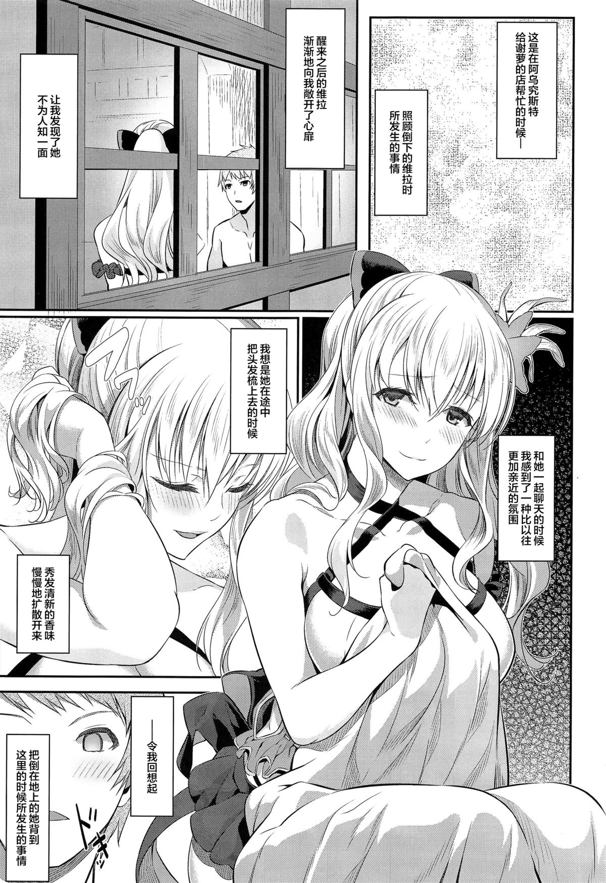 (C89) [Pale Scarlet (Matsukawa)] Fascinate Nail (Granblue Fantasy) [Chinese] [无毒汉化组] page 3 full