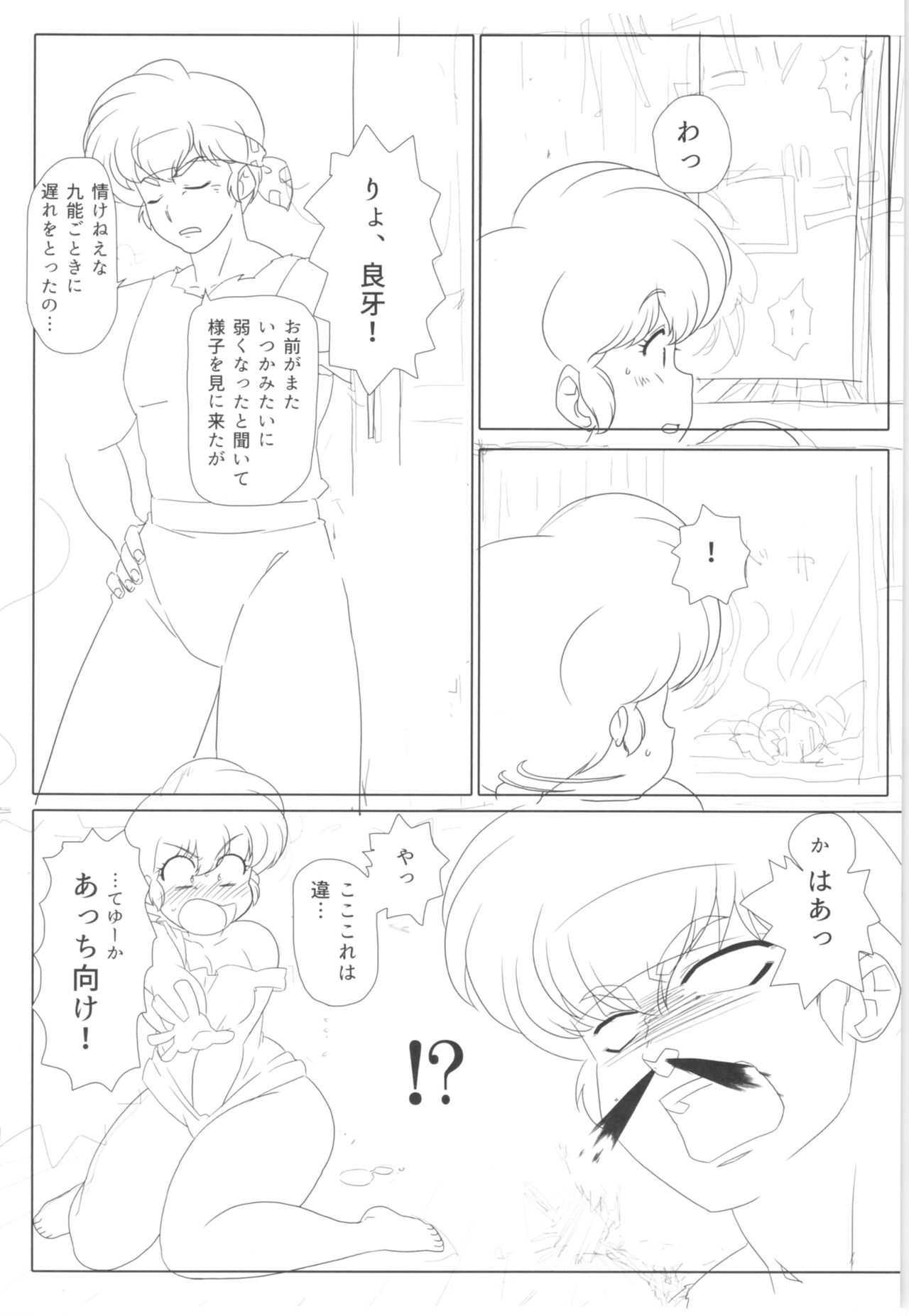 (C89) [Marin (Suzusato Rinka, mage)] Platonic o Tsuranuite ne (Ranma 1/2) page 63 full