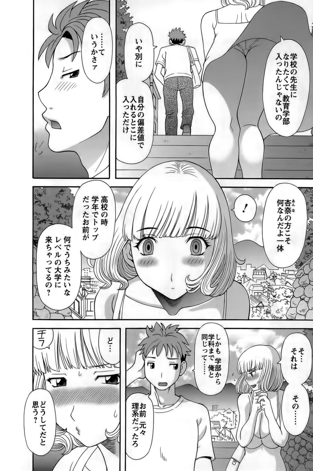 [Kawamori Misaki] Himeka Sensei no Iu Toori! Vol. 1 page 12 full