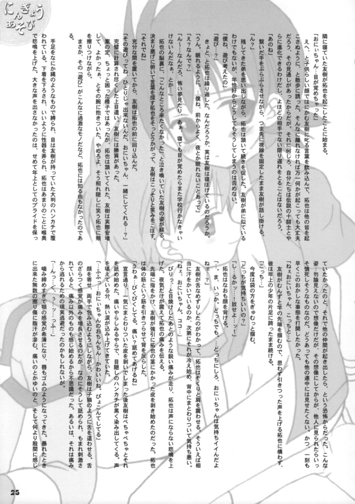 (C62) [Houkago Paradise (Sasorigatame)] Tin Tin Town! (Digimon Frontier) page 26 full
