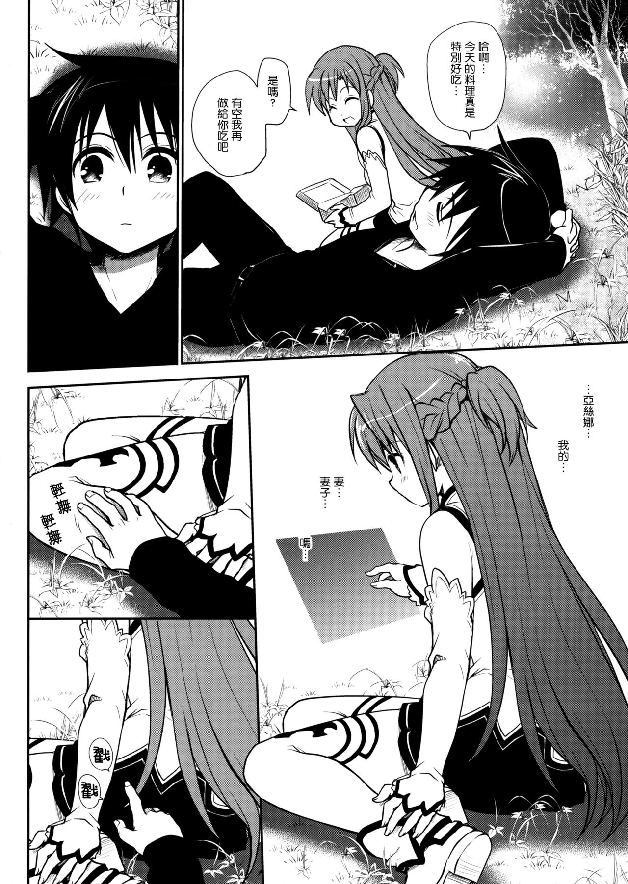 (C82) [Takumi na Muchi] Sanctuary (Sword Art Online) [Chinese] [Decensored] page 7 full