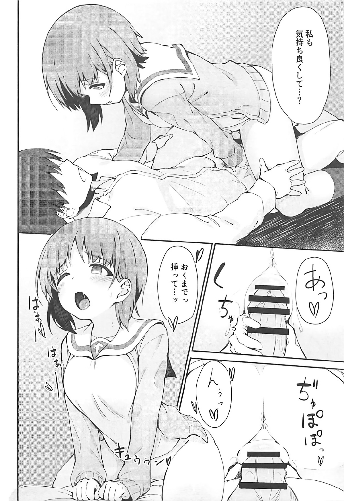 (C93) [Arakiya-san (Araki Mitsuru)] Miporin to Icha Love Ecchi suru Hon (Girls und Panzer) page 17 full