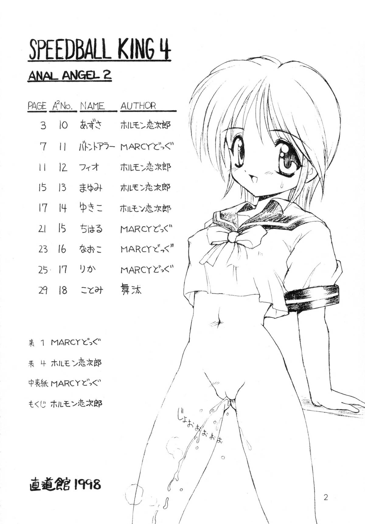 (C55) [Chokudoukan (Hormone Koijirou, Marcy Dog)] Sokkyuuou 4 ANAL ANGEL 2 (Various) [2nd Edition 1999-01-31] page 3 full