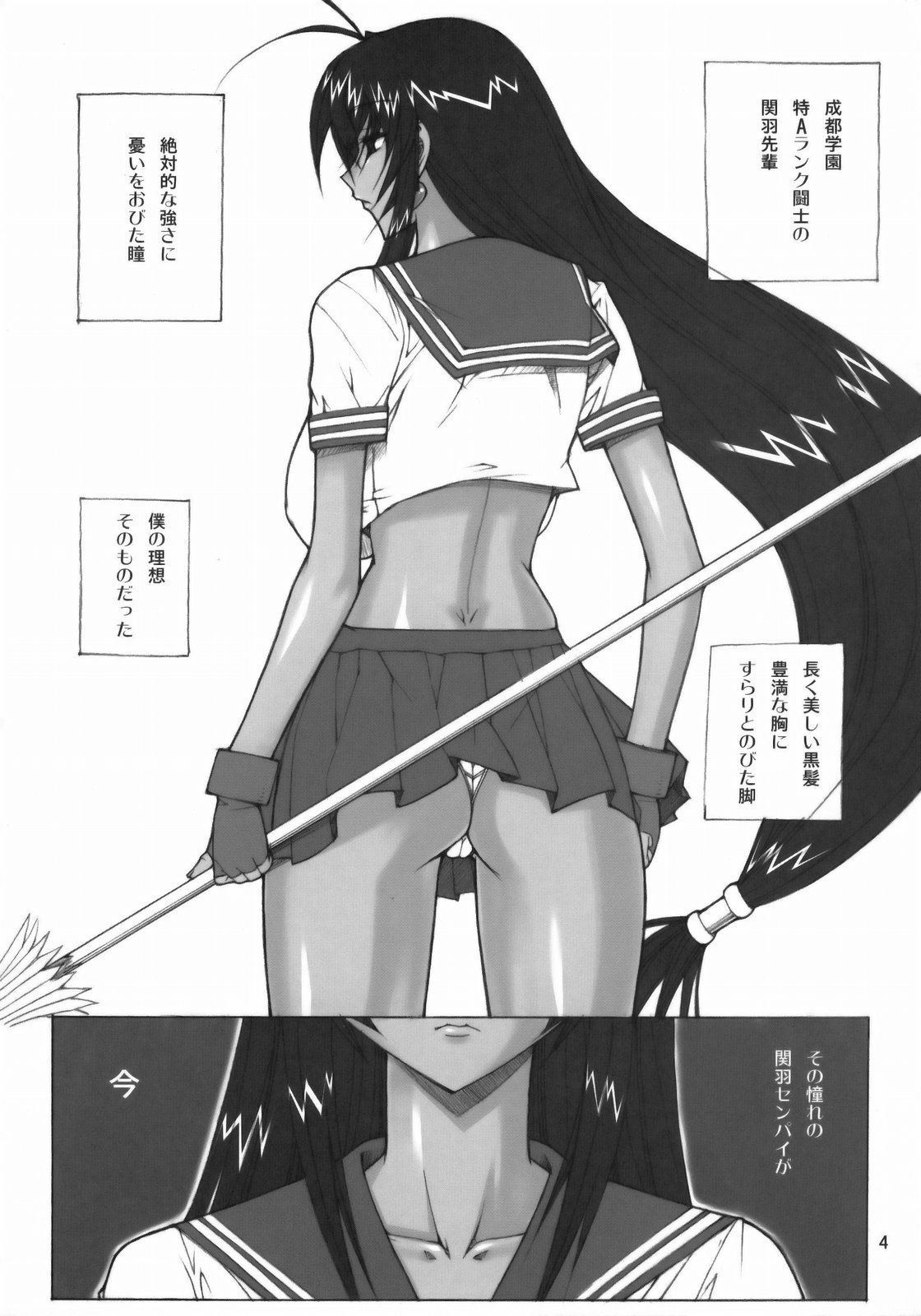 [kinoko allstars] Kanu01 (ikki tousen) page 3 full