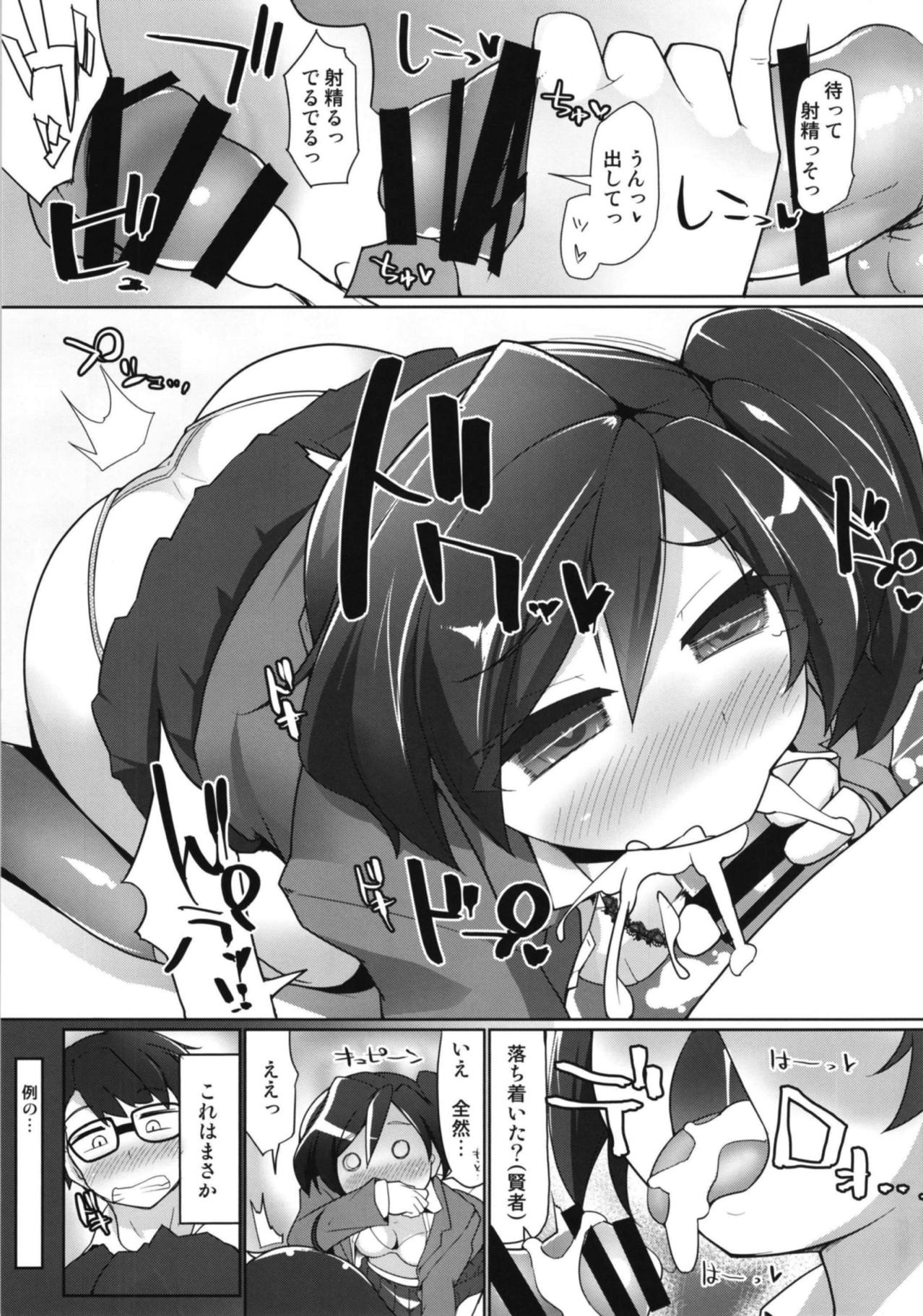 [Attamaro. (Kotatsu.)] Taipunin Ayame (Gundam Build Divers) [Digital] page 6 full