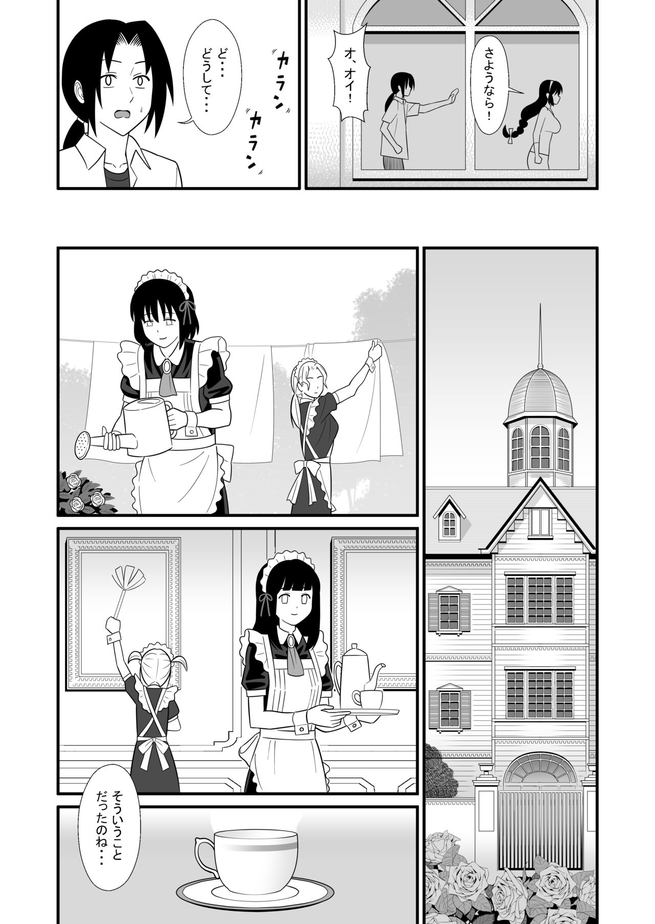 [Marakkuma] Maid ni Natta Osananajimi ga Danna-sama to Kozukuri o Shite ita Hanashi page 5 full