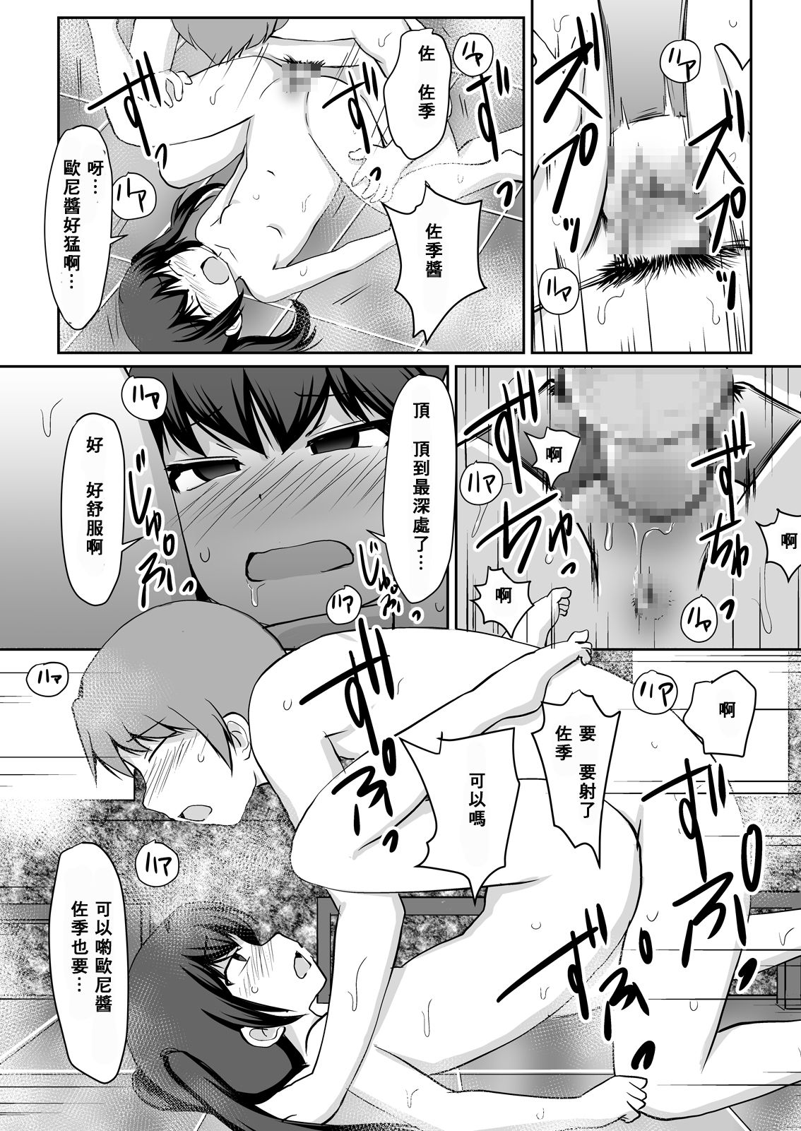 [PLEIADES☆FORTUNE (Kaniyama Yuusuke)] Bandai-chan BANDAI CHAN☆ [Chinese] [零食汉化组] page 29 full