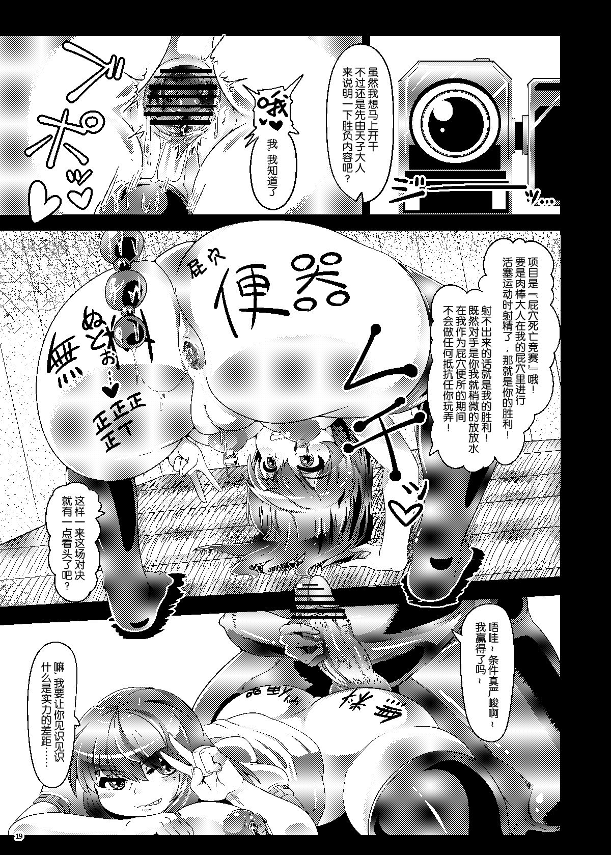 [Kei Kei Kei Loan (Kei)] Saimin Sennou Dekiru Mono nara Yatte Minasai yo! (Touhou Project) [Chinese] [老司机汉化] [Digital] page 18 full