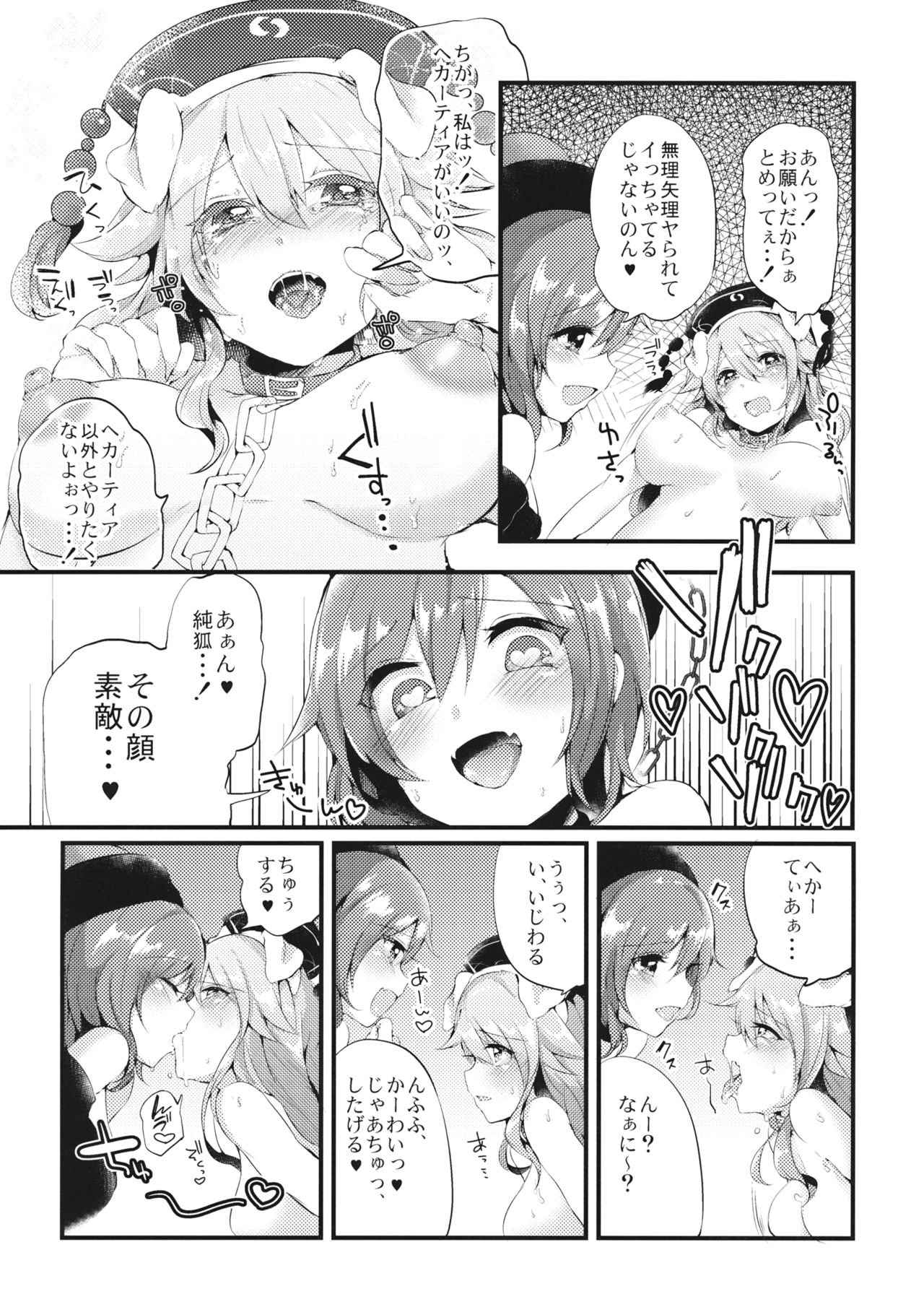 (Reitaisai 13) [Ririo Gatto (Kaenuco)] Mesuinu Junko no Rouka de Osanpo (Touhou Project) page 10 full