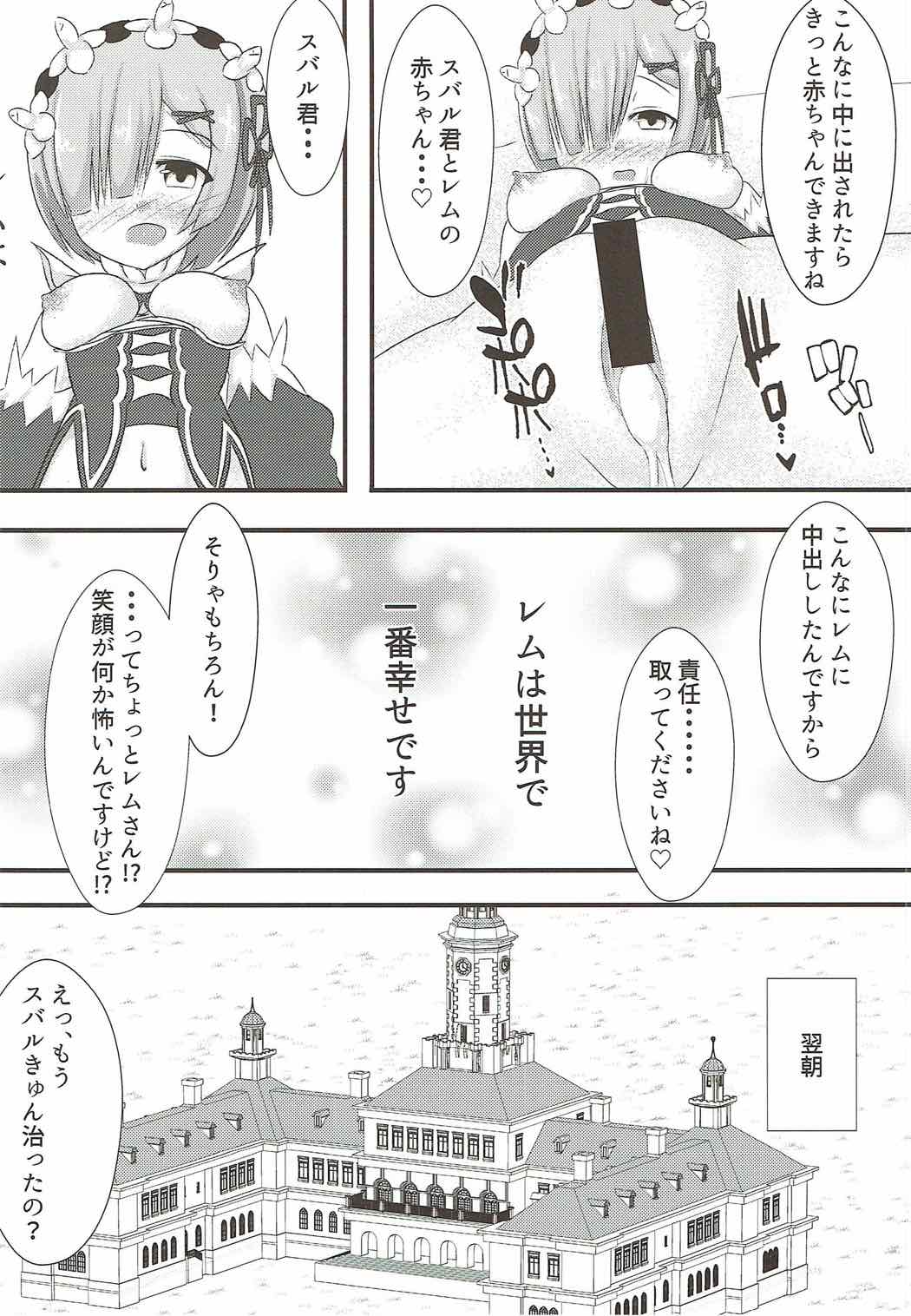 (C92) [White Drop (Kuzzy)] Subaru-kun wa Rem ga Nagusamete Agemasu (Re:Zero kara Hajimeru Isekai Seikatsu) page 19 full