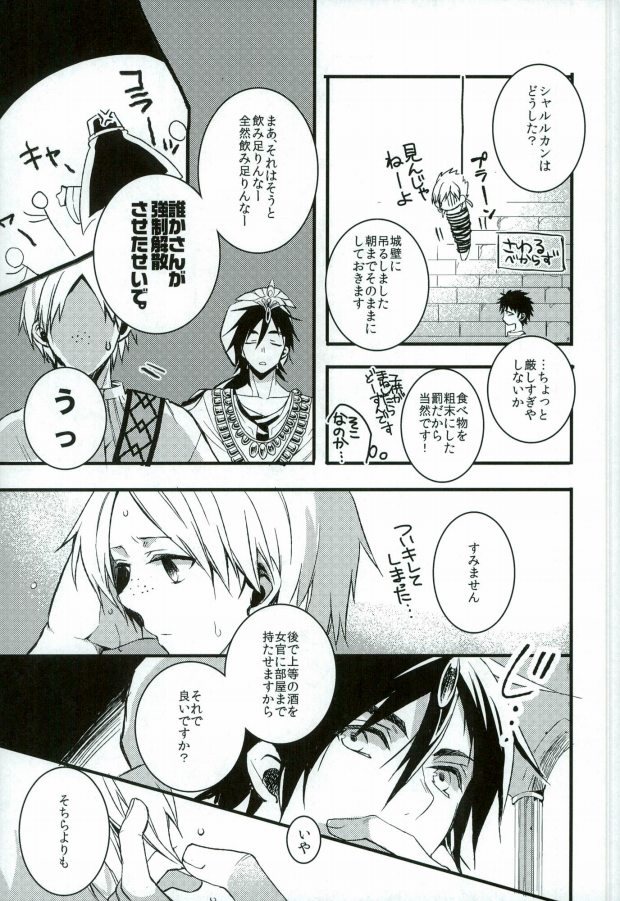 [Nanayu (Junichirou, Hoshino Kabi, Kazuki)] Ore no Seimu-kan ga Konna ni Kawaii N Dakara Shikatanai! (Magi: The Labyrinth of Magic) page 6 full