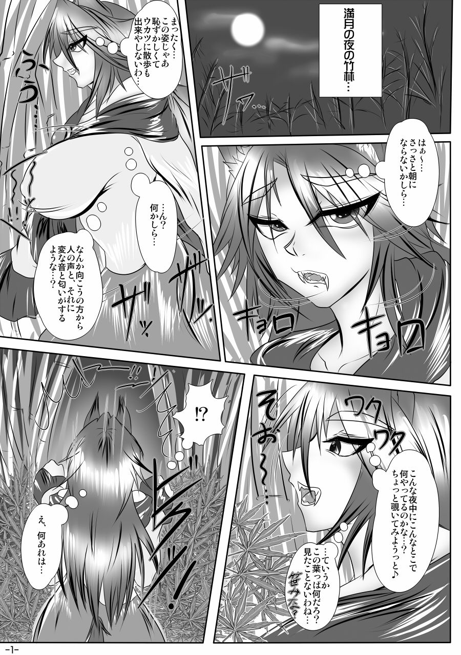 [Tactical Notes (Ueda John)] Wakuwaku! Chikurin Koubi Kyoushitsu (Touhou Project) [Digital] page 2 full