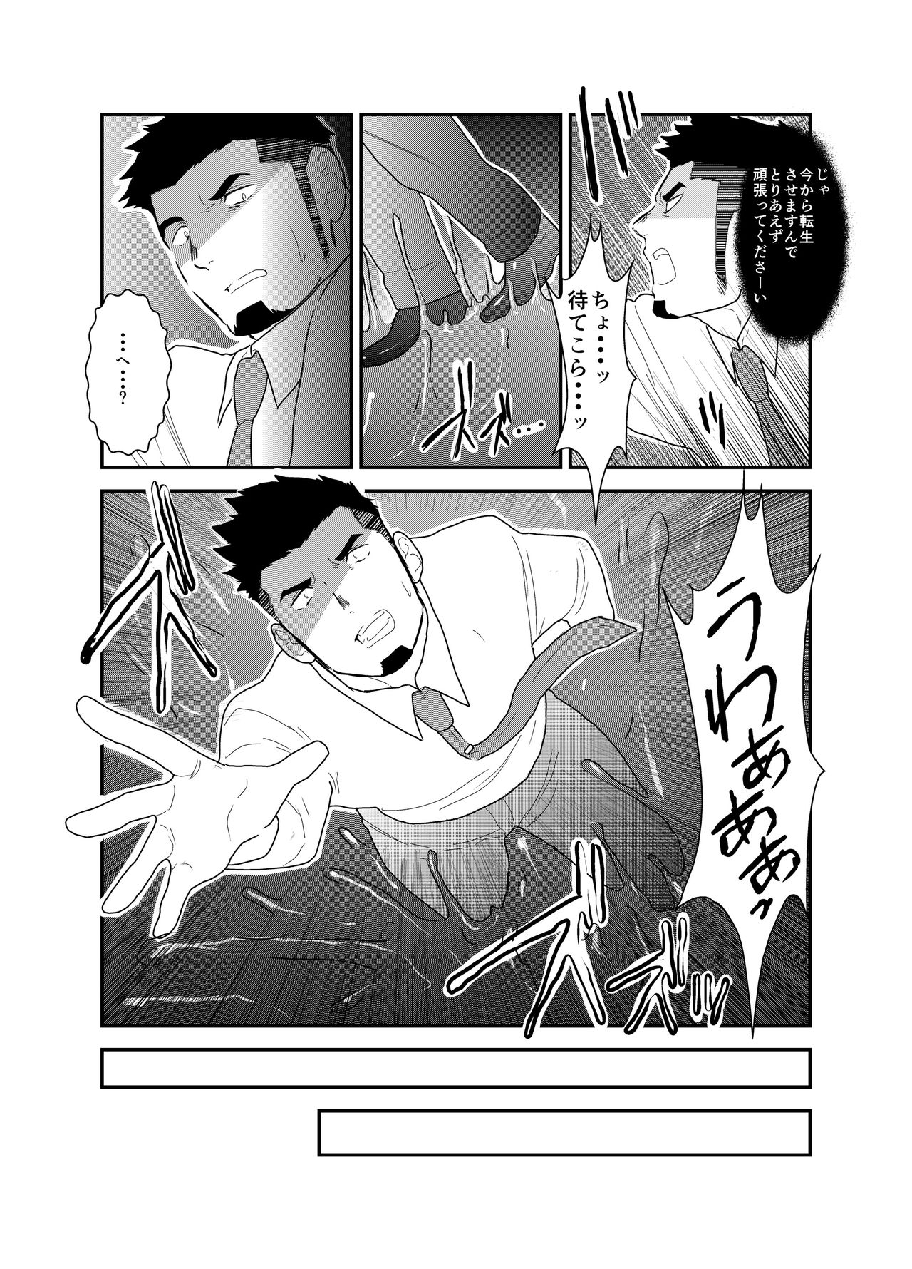 [Ikriyu (Yamome, Sorairo Panda)] Tensei Shitara Gay-Muke RPG no Sekai datta Kudan ni Tsuite page 7 full