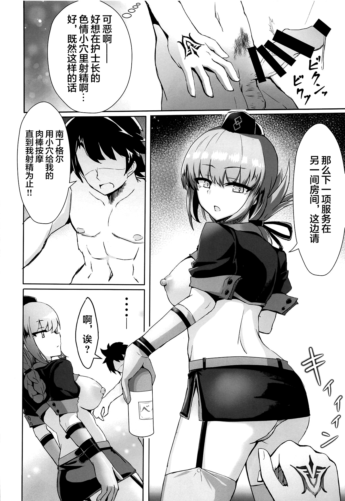 (COMIC1☆15) [Vivido (Kumasaku Tamizou)] Dosukebe Fuchou no Seikan Sakusei Massage (Fate/Grand Order) [Chinese] [黎欧×新桥月白日语社] page 9 full