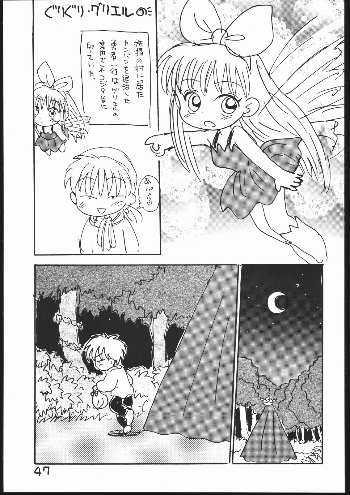 (C53) [Sanketsushuu (Sanzui)] Guru Guru Book (Mahoujin Guru Guru) page 46 full