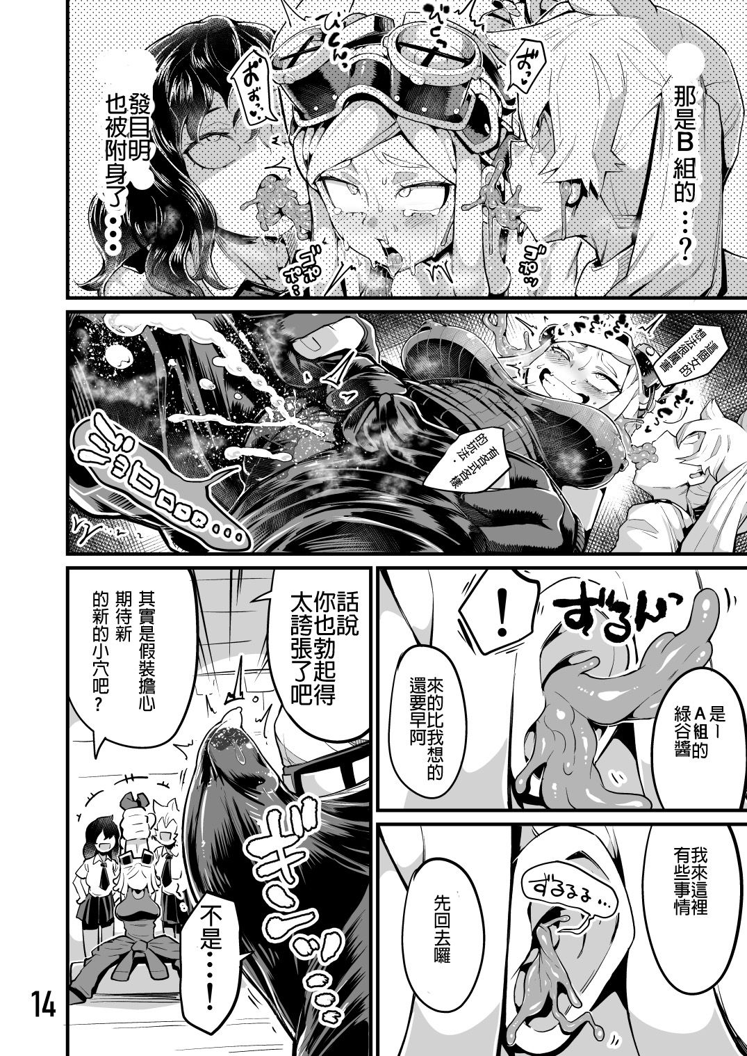 [slime_eer (Nutaunagi)] Boku to Nottori Villain Nakademia Vol. 3 (Boku no Hero Academia) [Chinese] [Digital] page 13 full