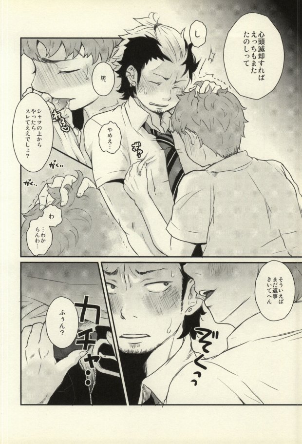 (C81) [ageimomochi (Agei, Momochi)] Lucky Seven (Ao no Exorcist) page 27 full