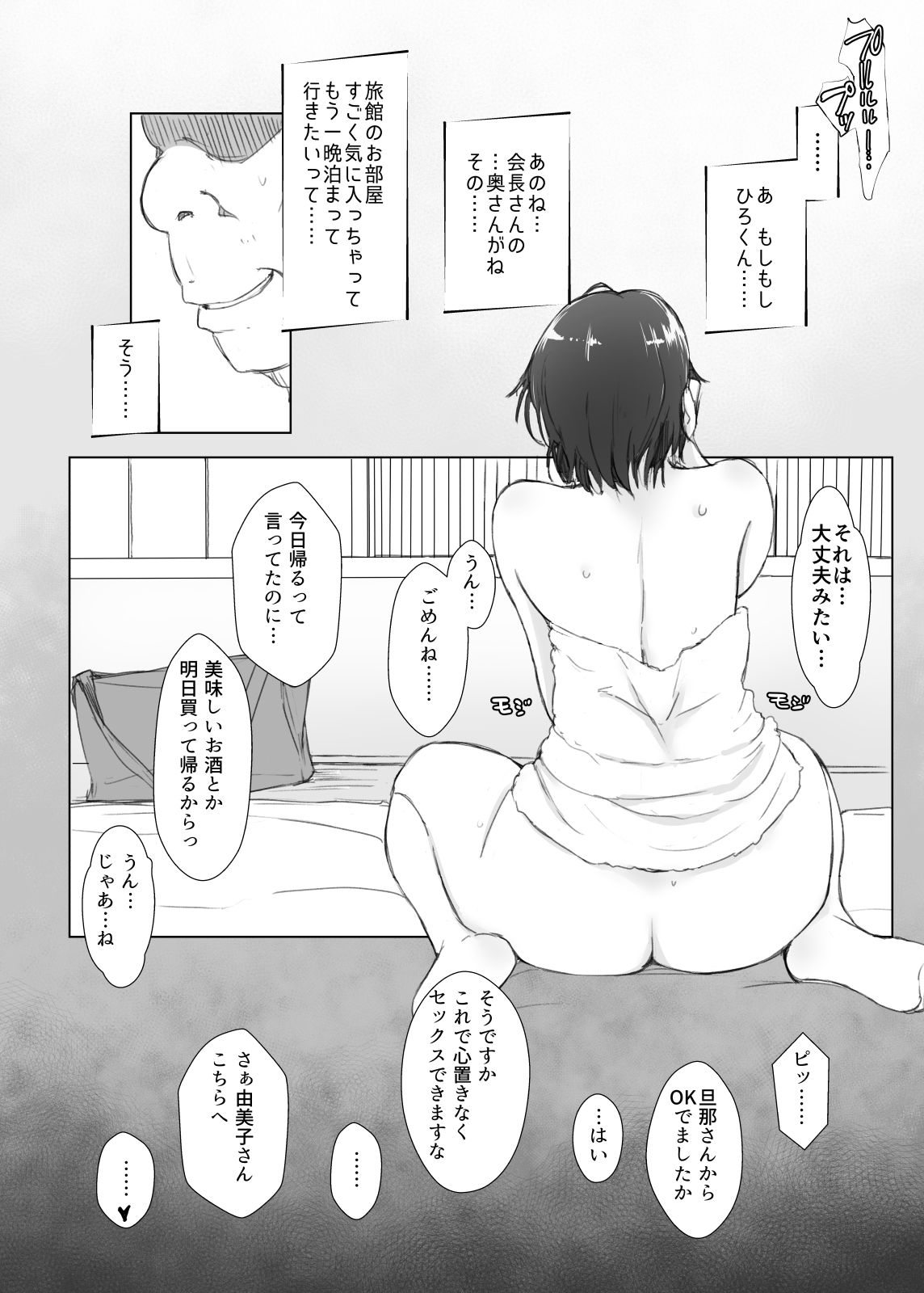 [Arakureta Monotachi (Arakure)] Hitozuma to NTR Onsen Ryokou -Soushuuhen- [Digital] page 46 full