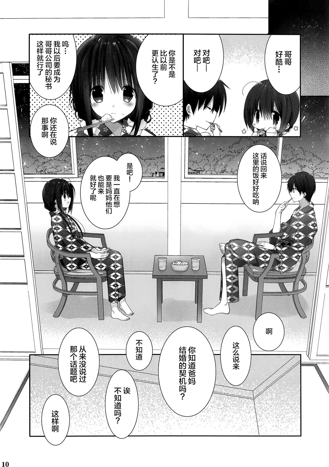 (C94) [Takanaedoko (Takanae Kyourin)] Imouto no Otetsudai 9 [Chinese] [绅士仓库汉化] page 10 full