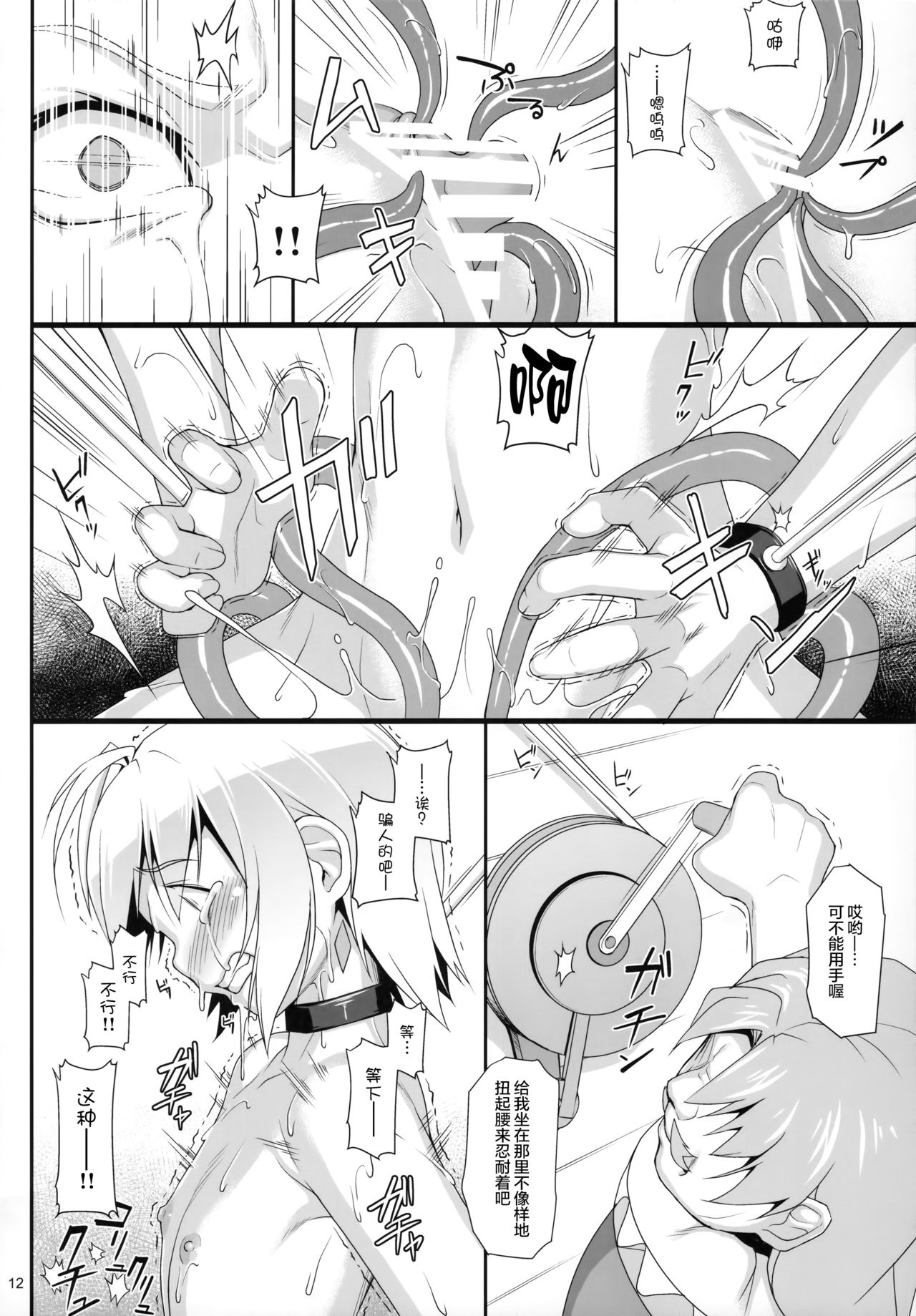 (COMIC1☆11) [AERIAL RAVE (Jacky)] Chris Luck Overflow (Kono Subarashii Sekai ni Syukufuku o!) [Chinese] [無邪気漢化組] page 11 full