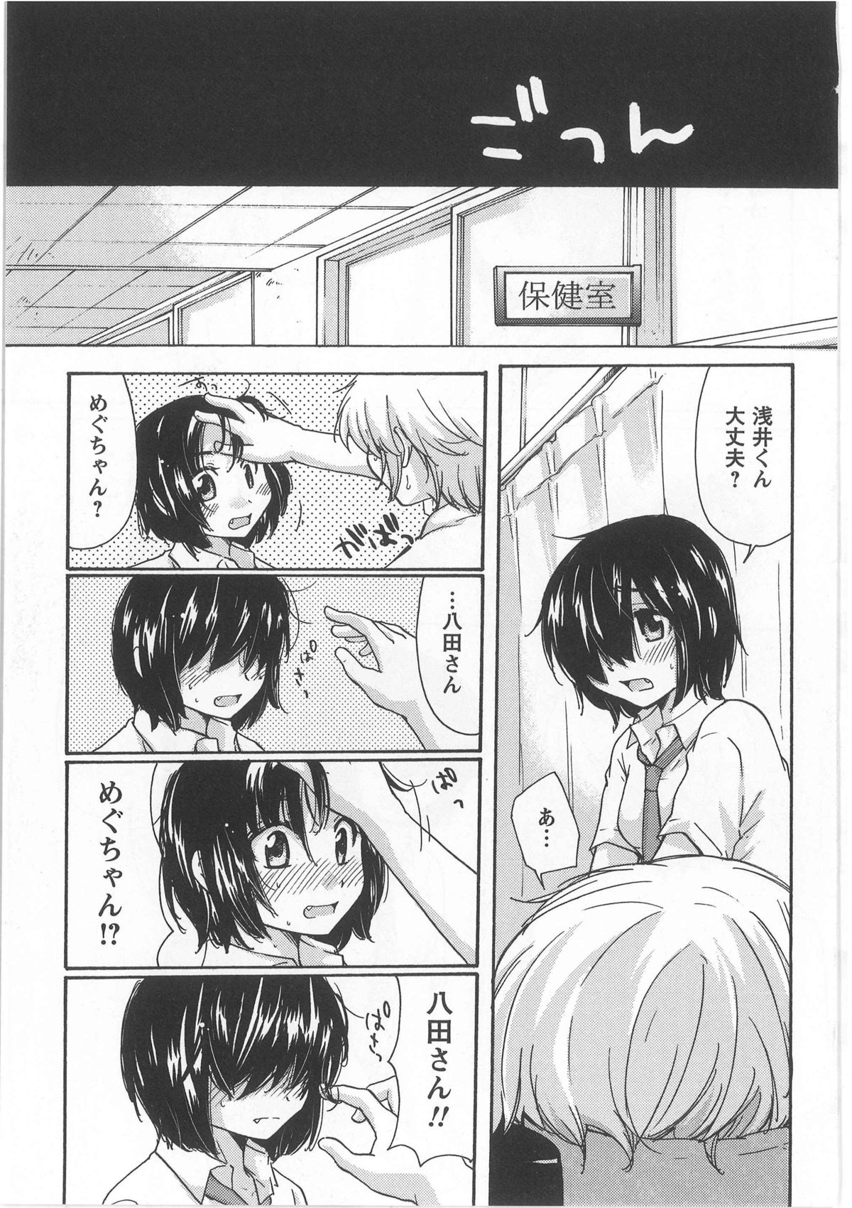 [Mikokuno Homare] Hatsukoi -one's first love- page 29 full