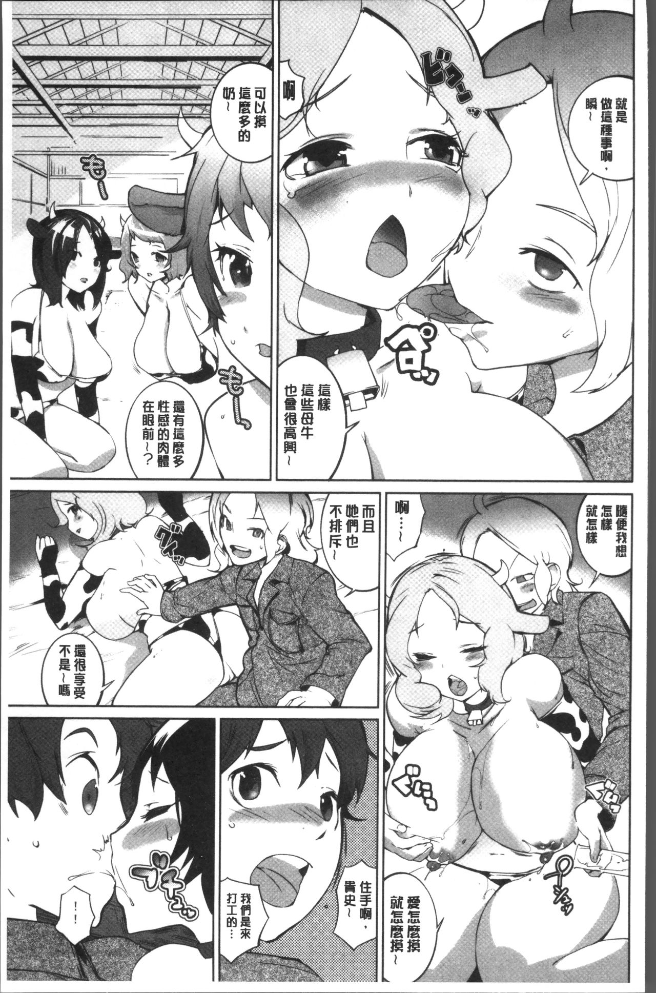 [Igarashi Denma] Oppara - OPPAI Paradise [Chinese] page 159 full