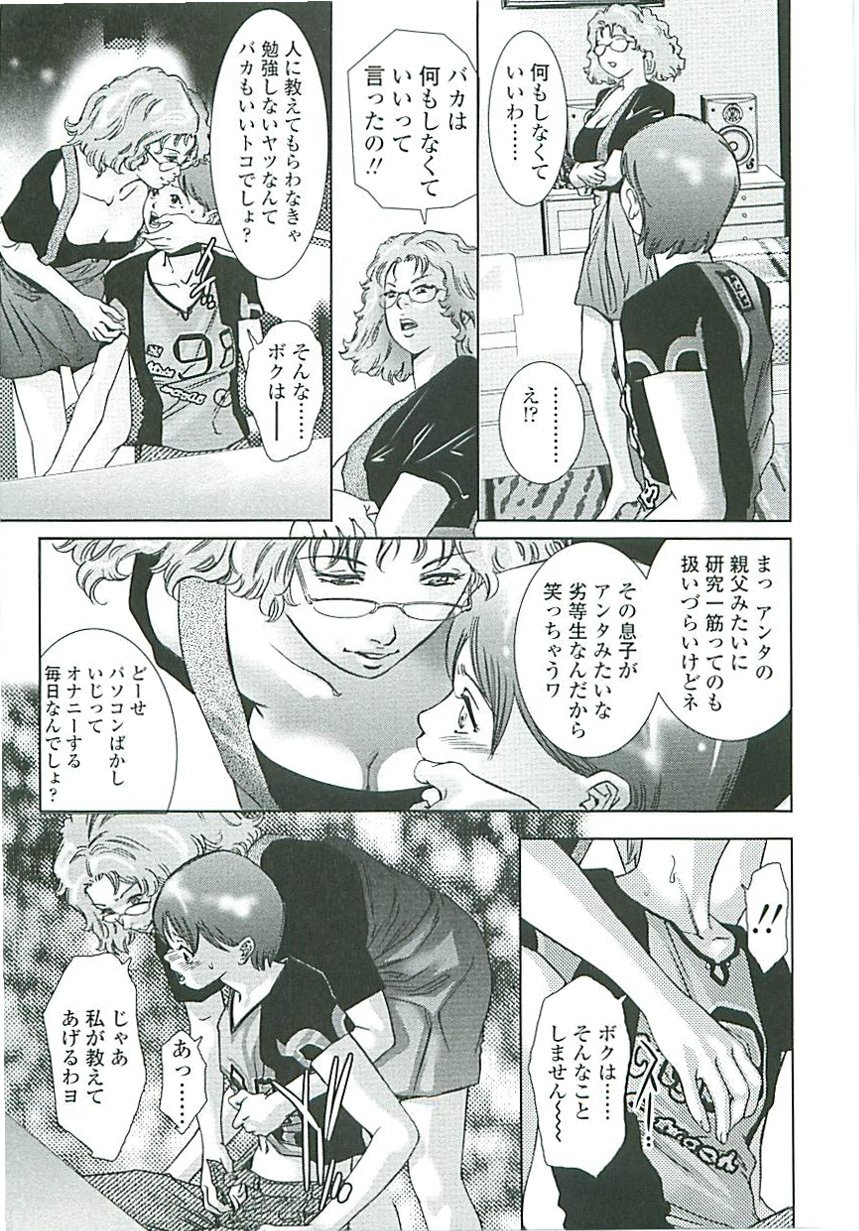[Onikubo Hirohisa] Boku no Shi-iku Nikki page 8 full