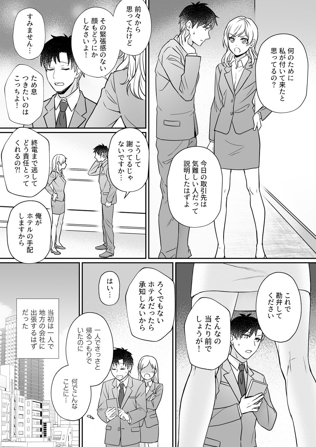 [Yuyama Chika] Capsule Hotel ni Tomattara Oni Joushi ga Ore no Shita de Torogao ni Natta 1-3 page 3 full