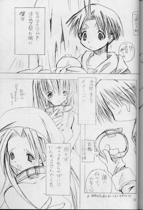 (CR27) [Pink no Chao! (Shikage Nagi)] Tsuki no Mayu (Gensou Suikoden II) page 22 full