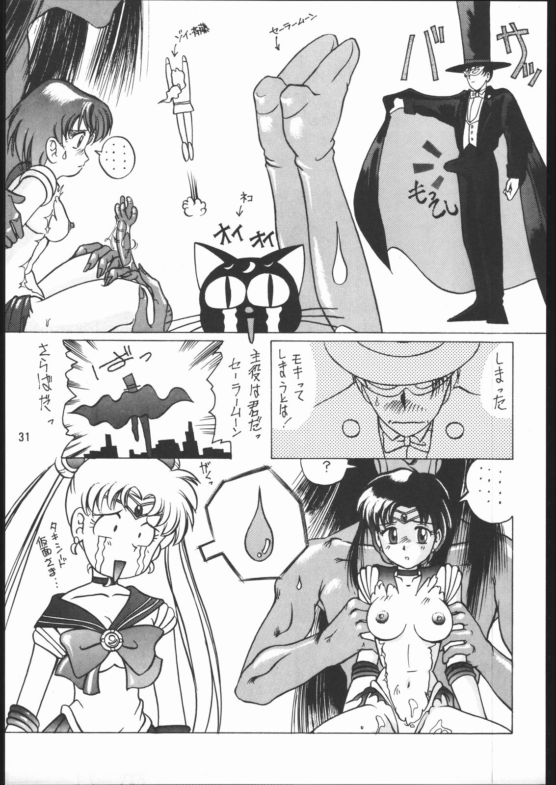 [Dotou no M Kikaku] うさぎがぴょんR (Bishoujo Senshi Sailor Moon) page 30 full