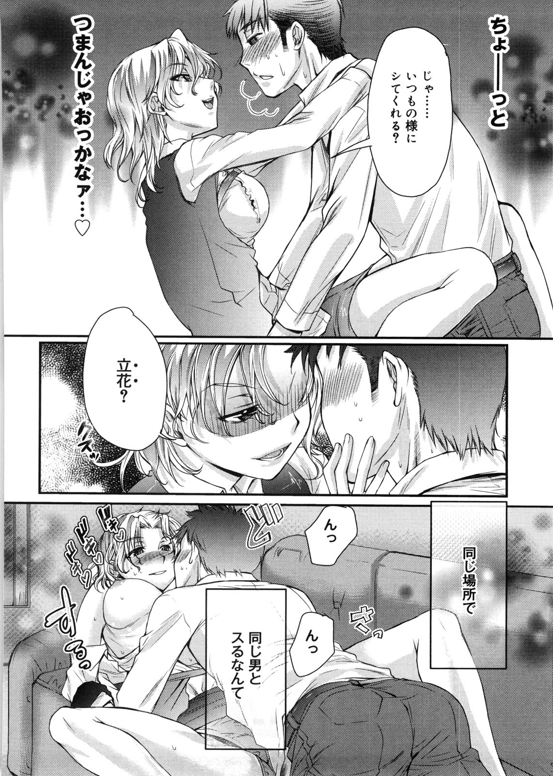 [Katase Minami] Mitsugetsu Honey page 47 full