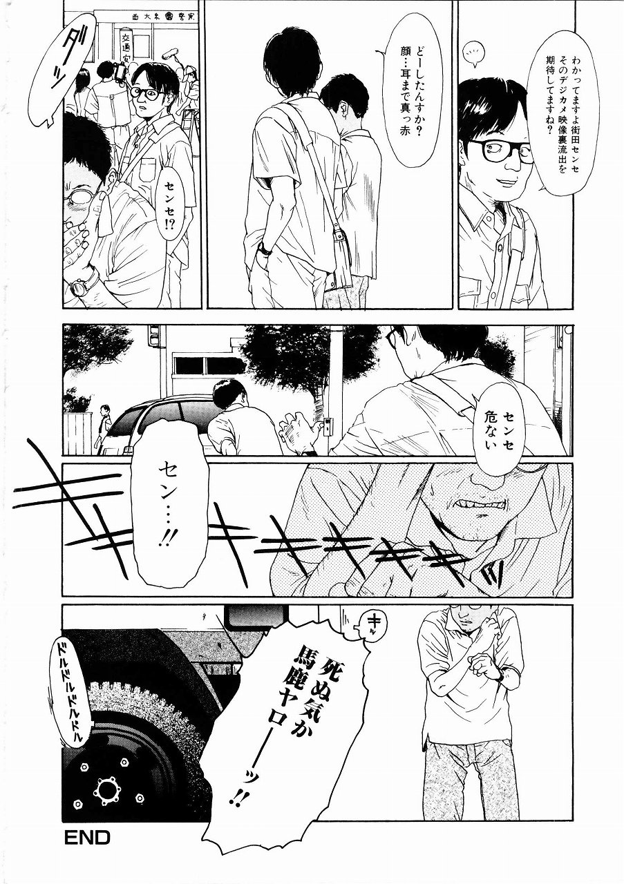 [Machida Hiraku] Asia no Mitsugimono page 147 full