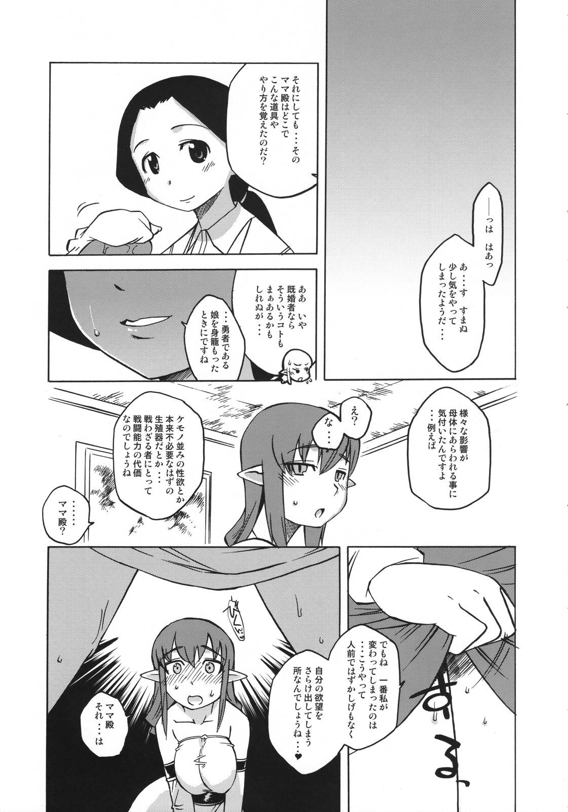 (COMITIA80) [J-M-BOX (Takatsu Keita)] Eutch Potch 2. (Various) page 34 full