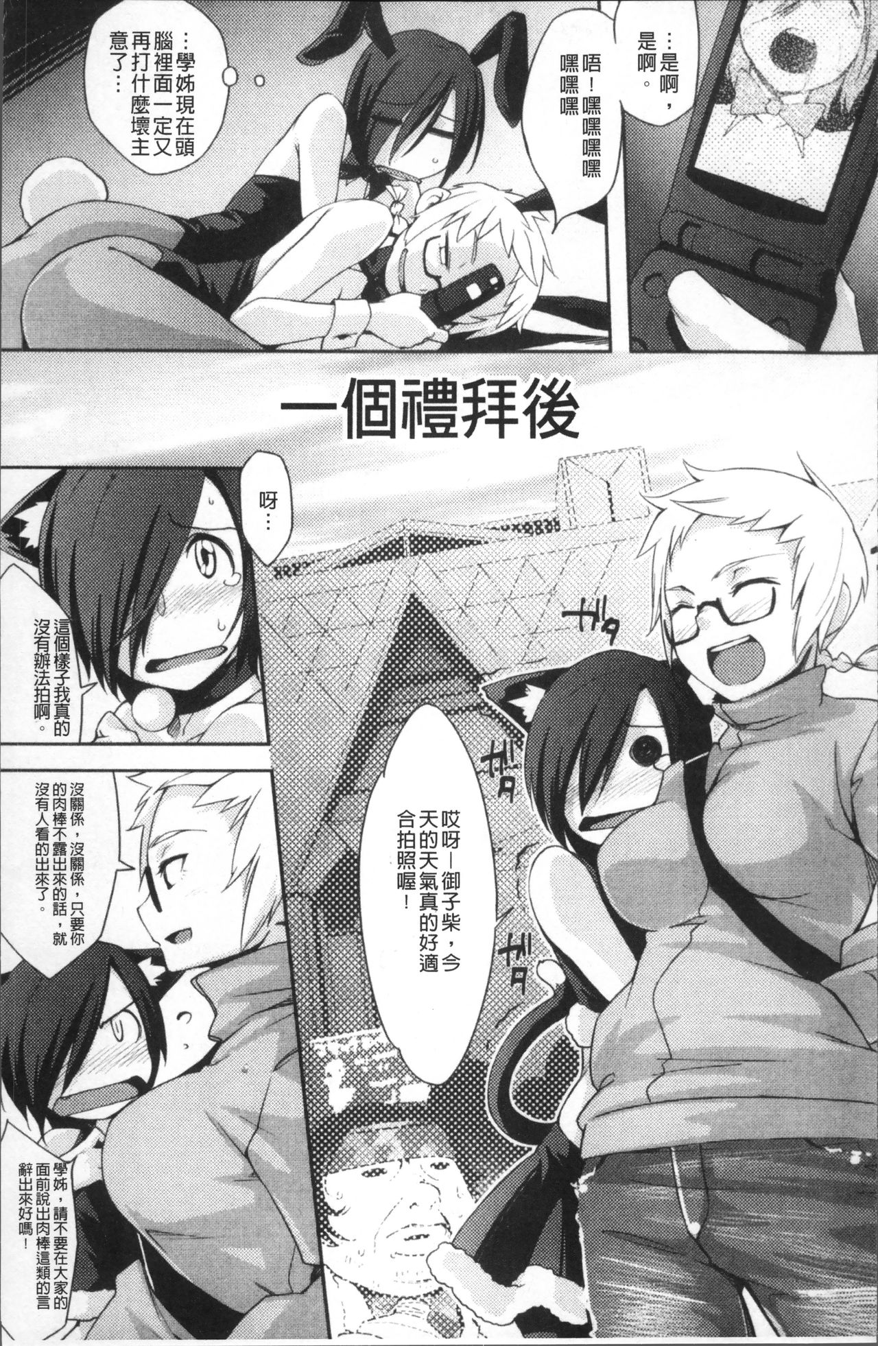 [Yurikawa] Houkago Strawberry Vibe - After School Strawberry Dildo [Chinese] page 48 full