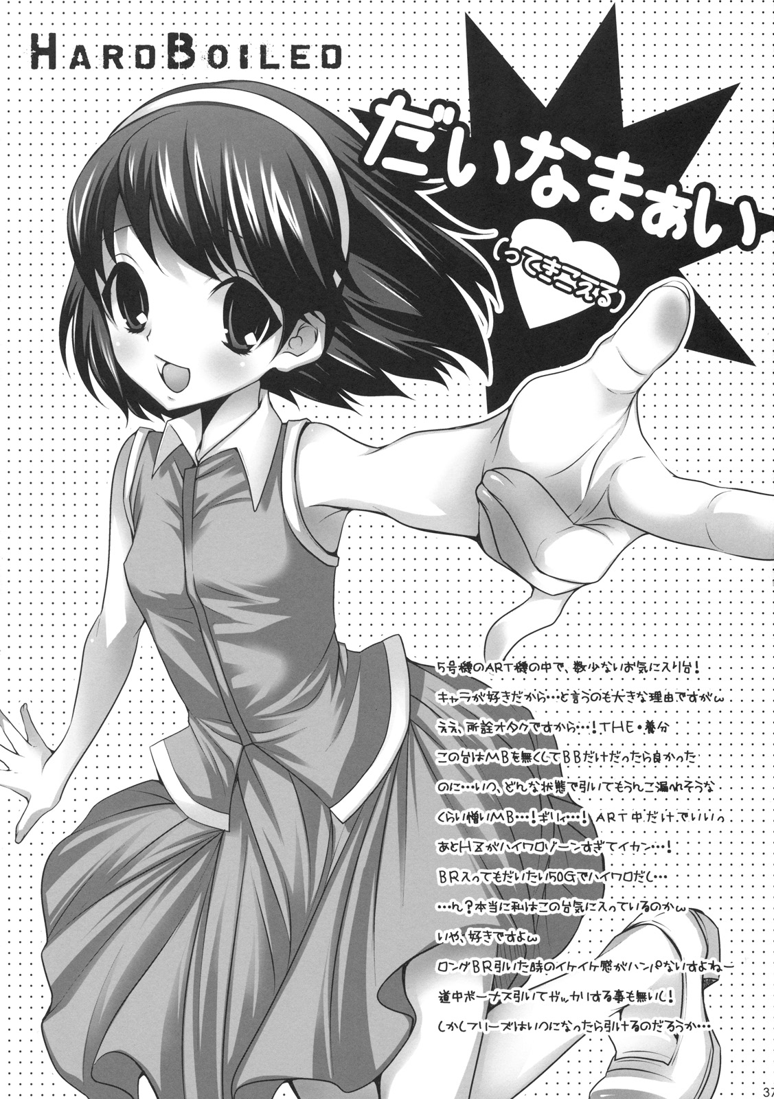 (C76) [Arisan-Antenna (Koari)] Yome Slot (Various) page 36 full