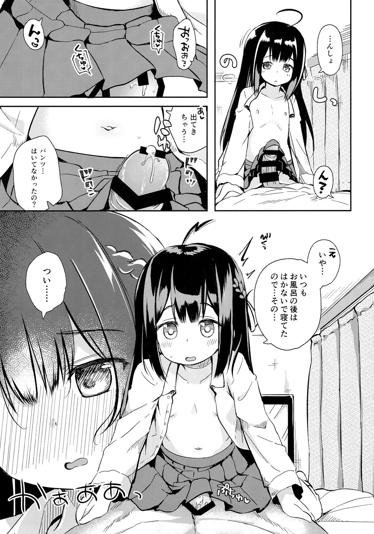 (C95) [AQUA:VER (Pirason)] Osanpo Shiyou! Kanade Hen page 10 full