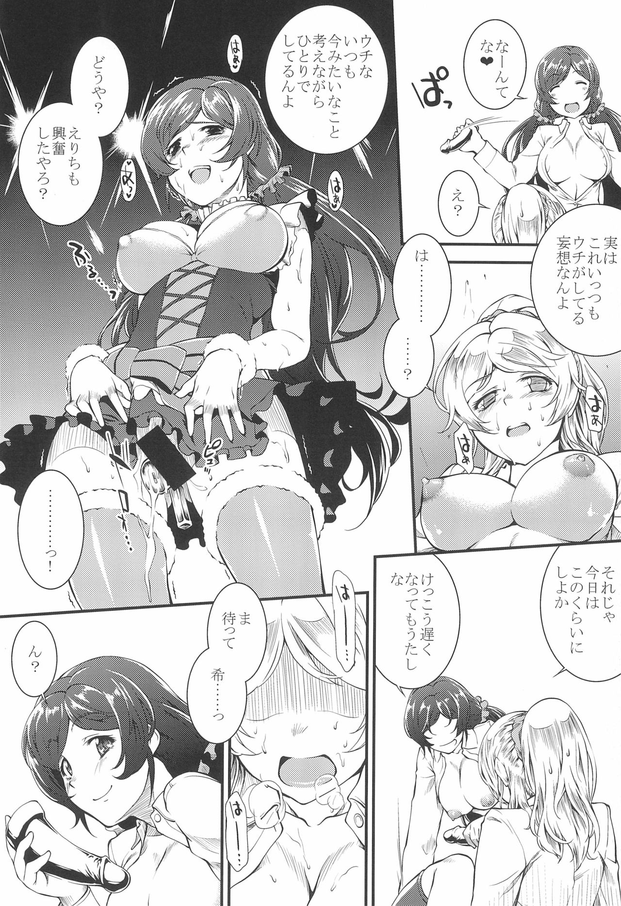 [PATRICIDE (John Sitch-Oh)] SAFE AS MILK (Love Live!) page 16 full