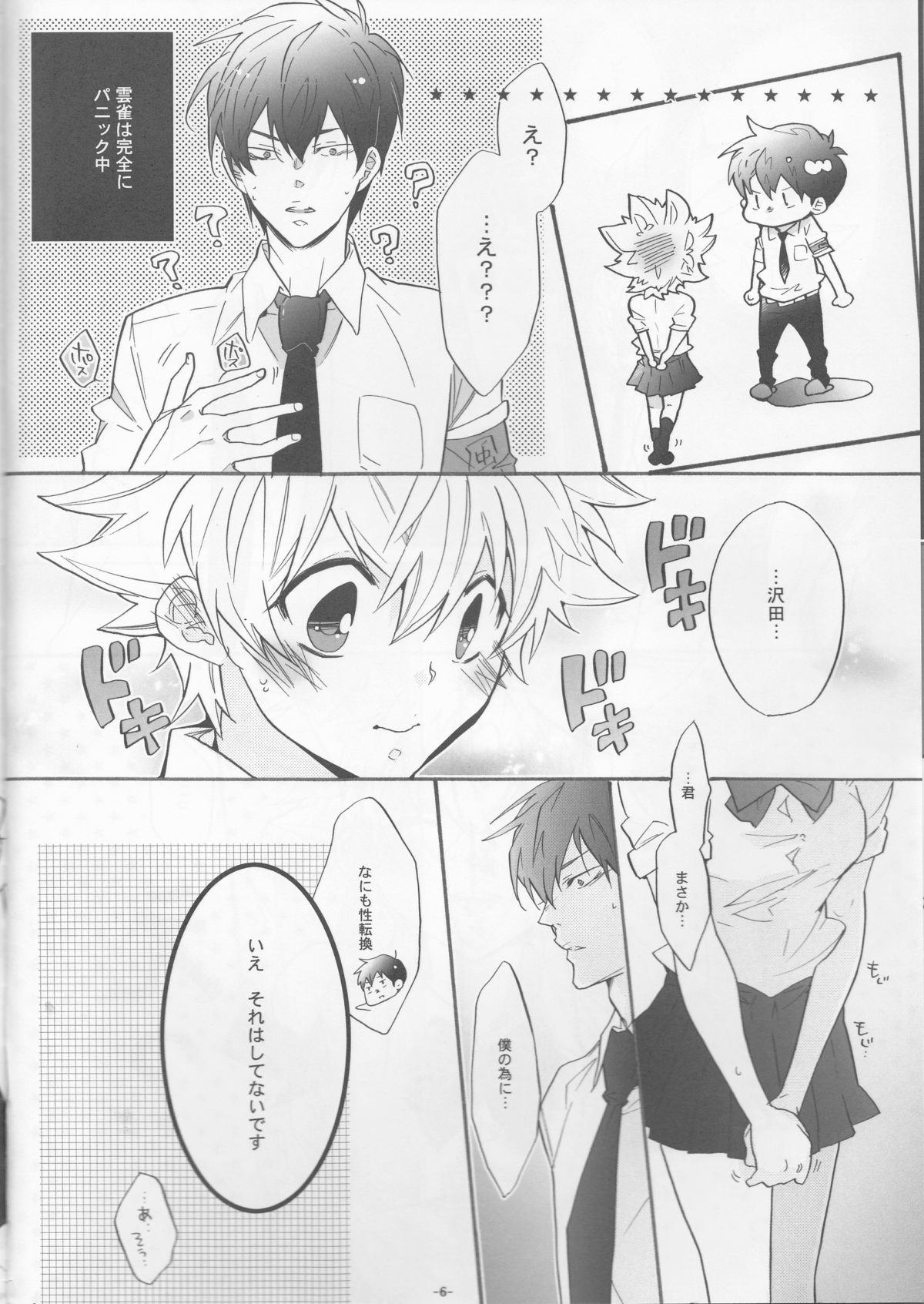 (C80) [7menzippo (Kamishima Akira)] Nyota Tsuna Nikki (Katekyo Hitman REBORN!) page 6 full