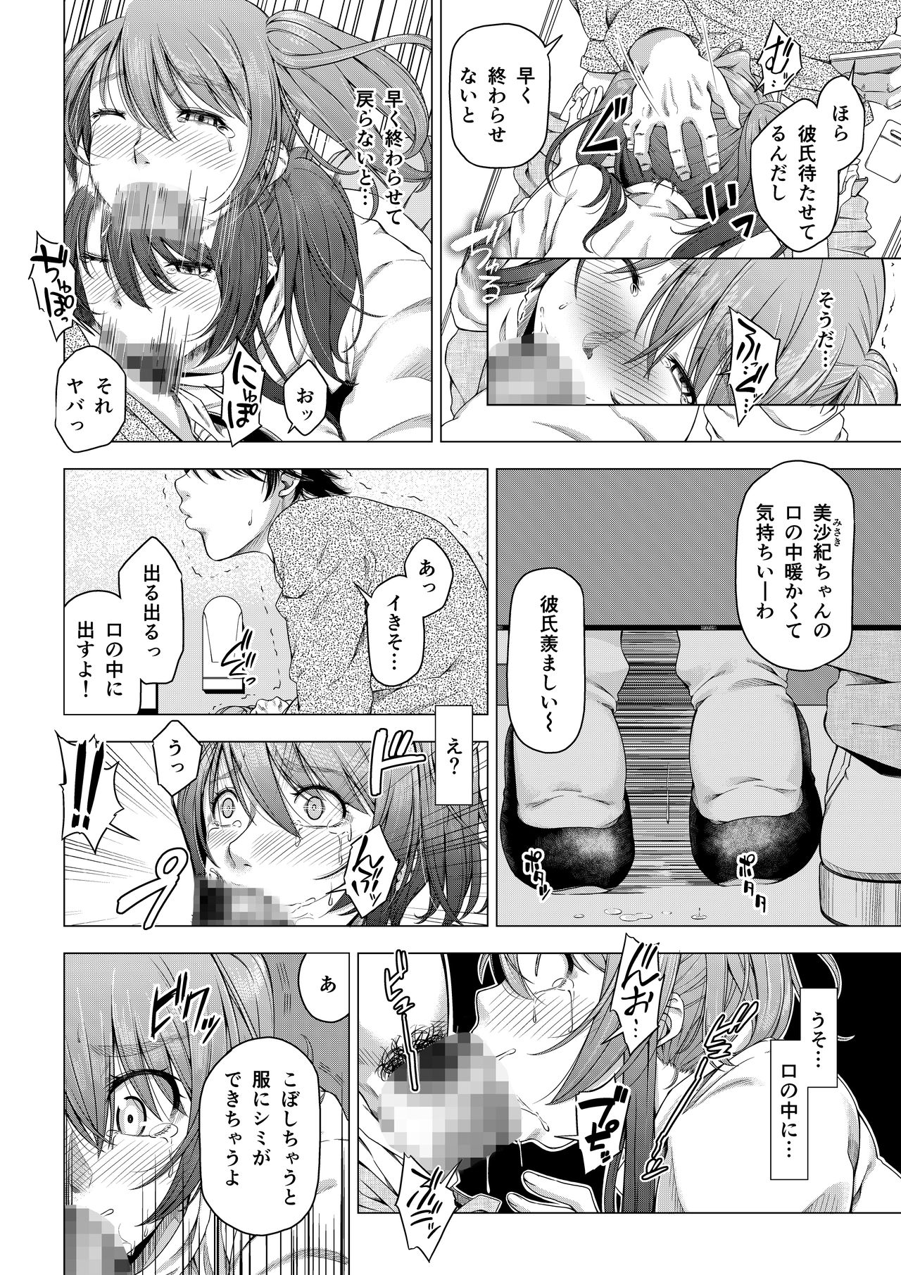 [DASHIMAKITAMAGO] Daigaku Shingaku de Issho ni Joukyou Shita Kanojo ga Circle no Senpai ni Netorare Ochiru made -Kobamenai kairaku-hen- page 7 full