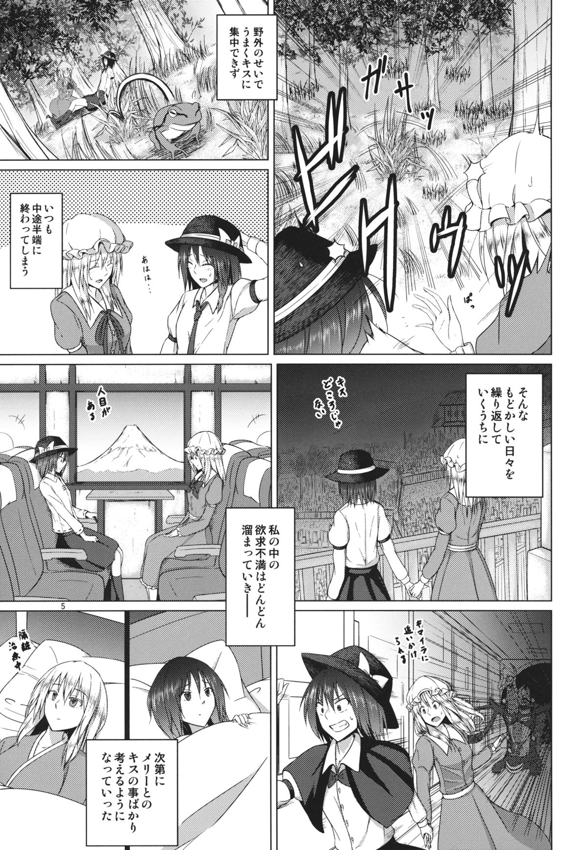 (Kyoukai kara Mieta Keshiki -Musubu-) [Mugendai (Humei)] Hifuu Club ga Hitotsu ni Natta Hi (Touhou Project) page 4 full