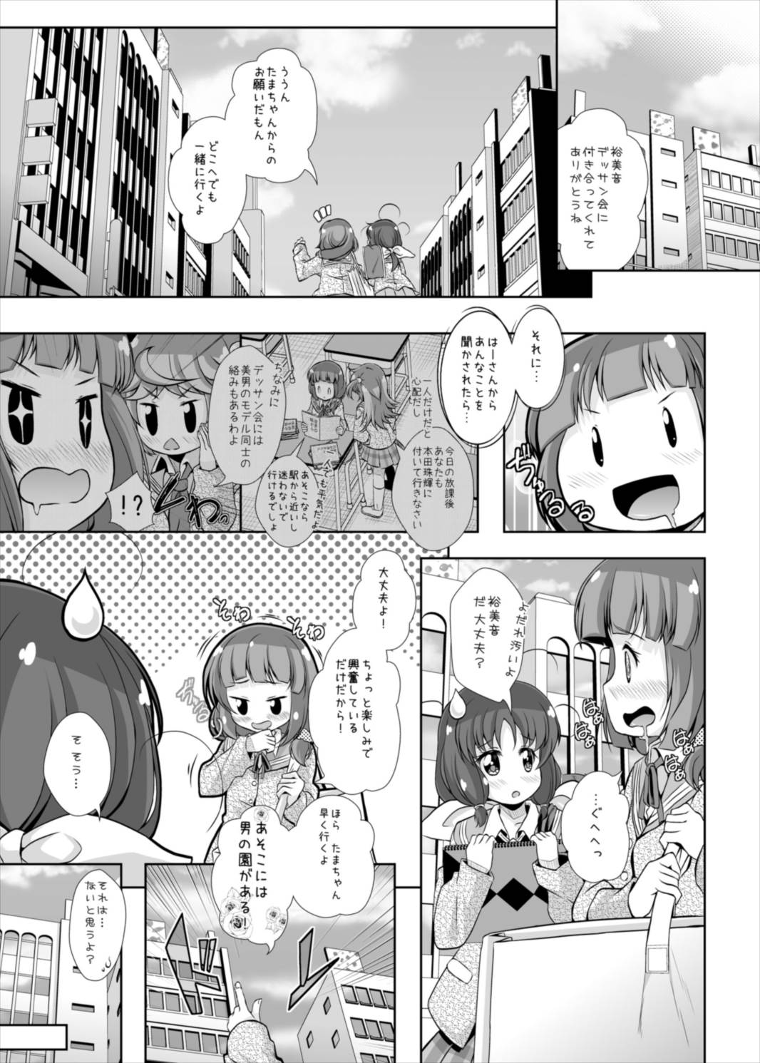 [MirrorWorld (Mira)] Tama-chan to Nude Dessin (Stella no Mahou) [Digital] page 7 full