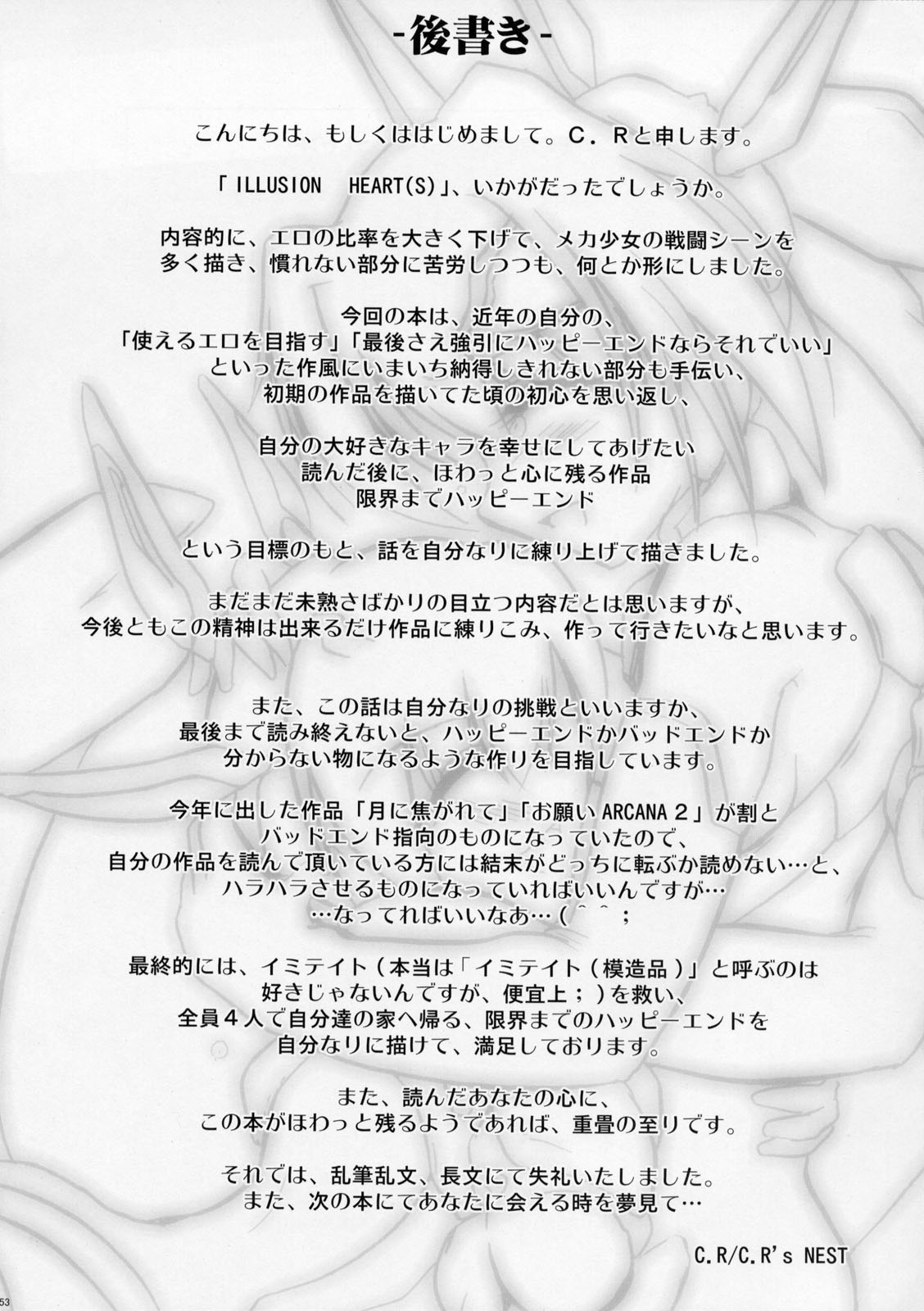 (C76) [C.R's NEST (C.R)] ILLUSION HEART [S] (Trigger heart Exelica) page 52 full
