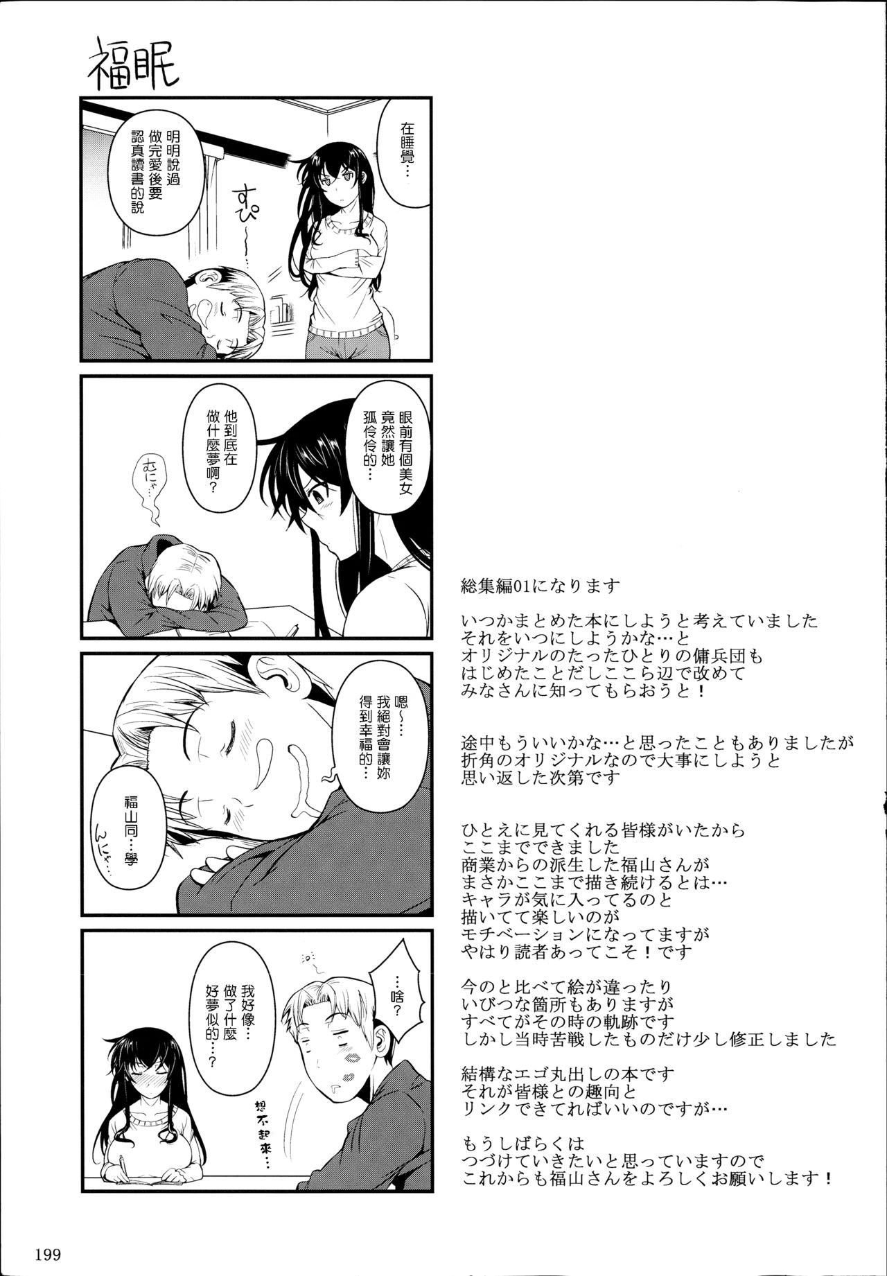 (C85) [Shoot The Moon (Fuetakishi)] Fukuyama-san Soushuuhen Ichi [Chinese] [Incomplete] page 25 full