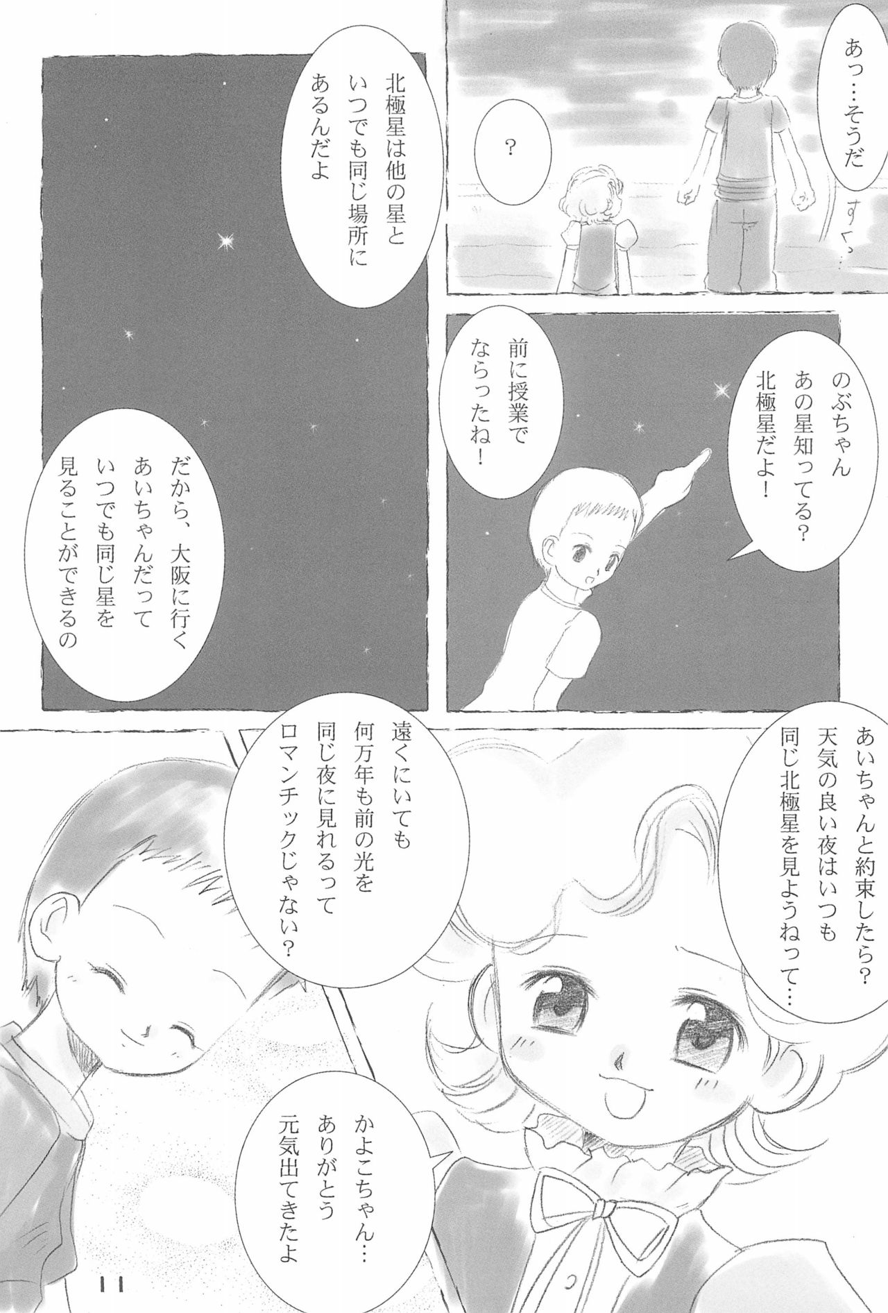 (C65) [Love Bird (Kozakura Botan)] Daisuki. (Ojamajo Doremi) page 13 full