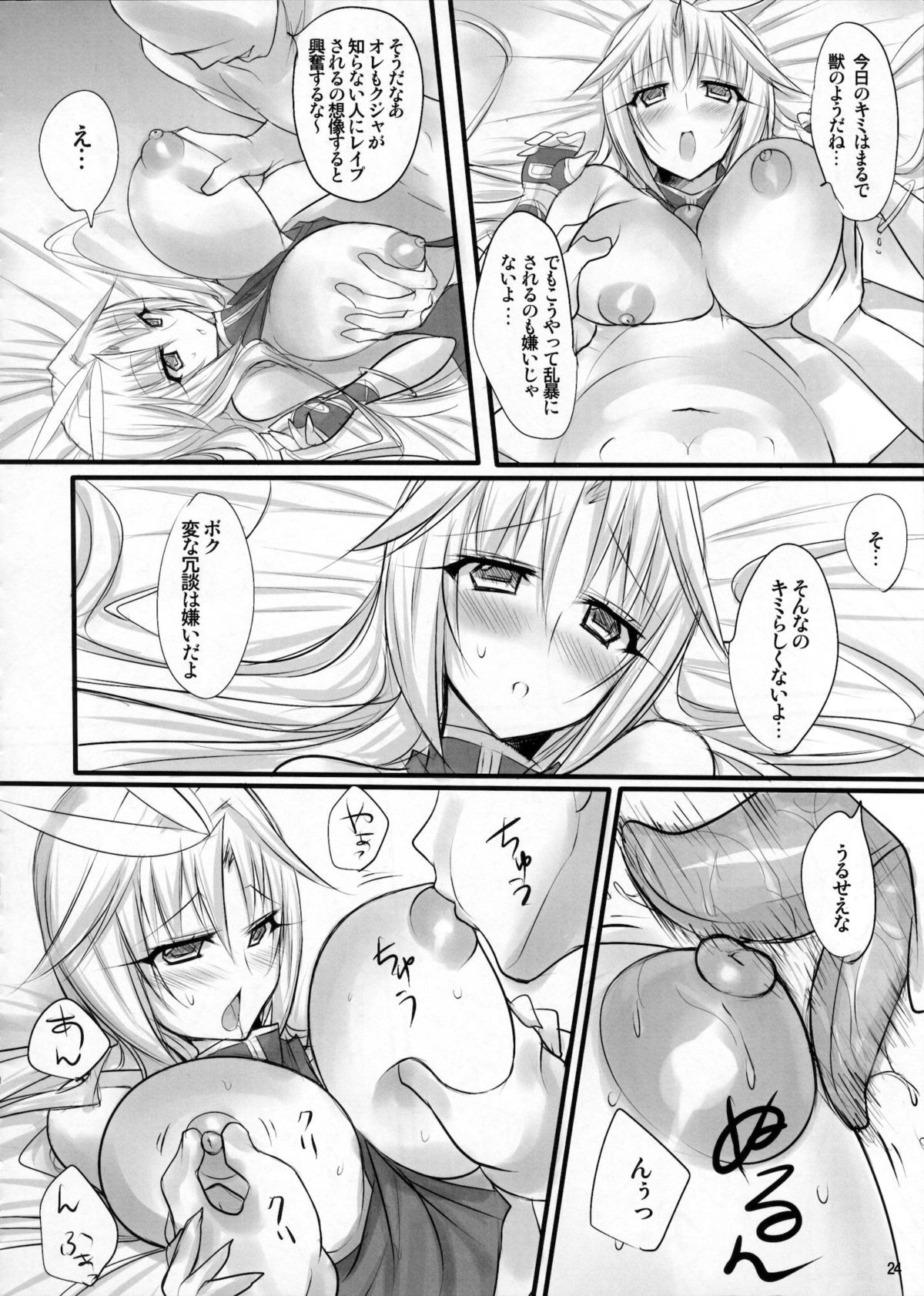 (C80) [pantwo (ZIZ)] Madoushi no Colostrum (Final Fantasy IX) page 23 full