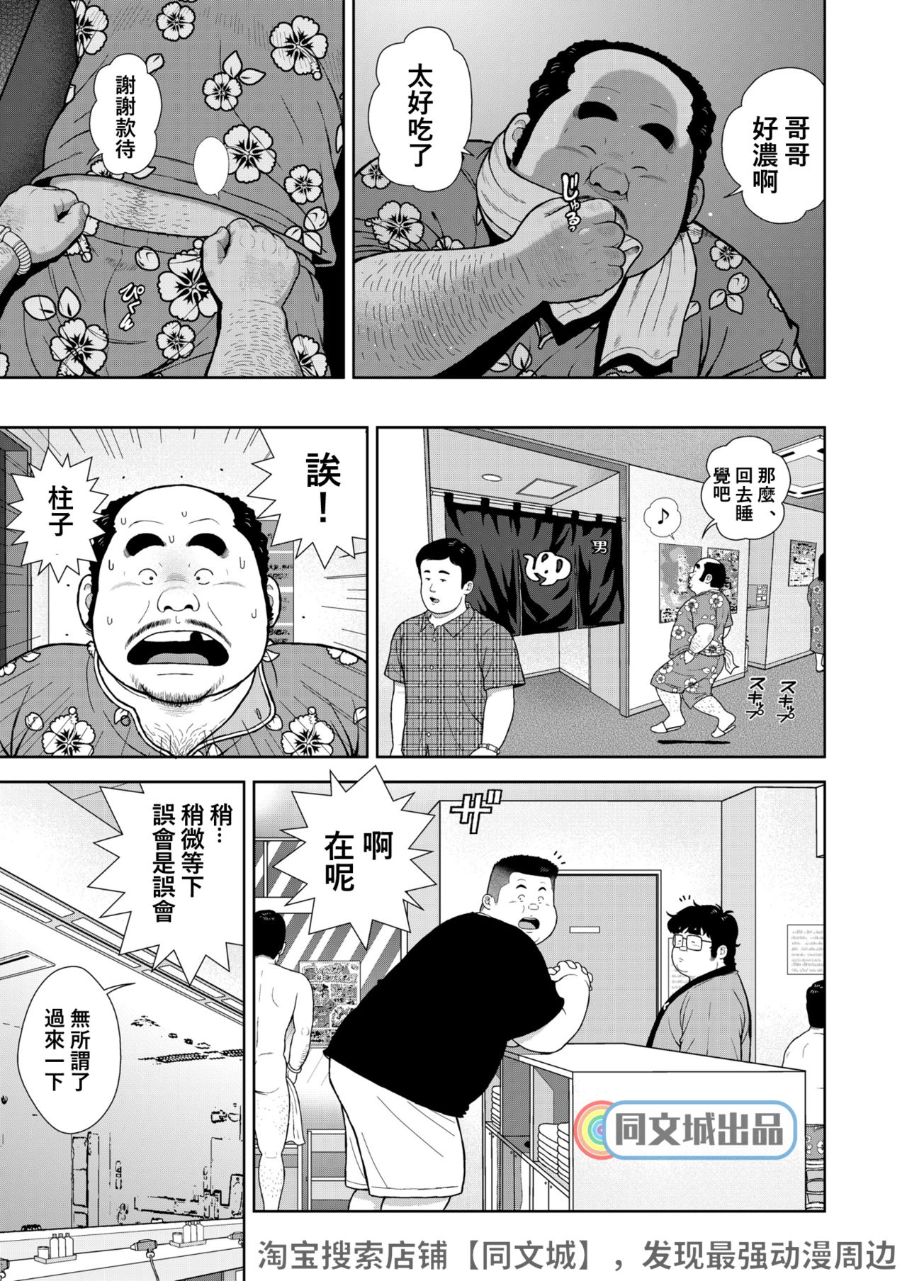 [Kujira] Kunoyu Juuichihatsume Kozukuri Game [Chinese] [同文城] [Digital] page 3 full