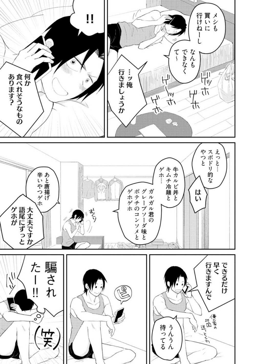 [SI Mitsuru] Sekai wa Sonnani Warukunai (Ongoing) page 54 full