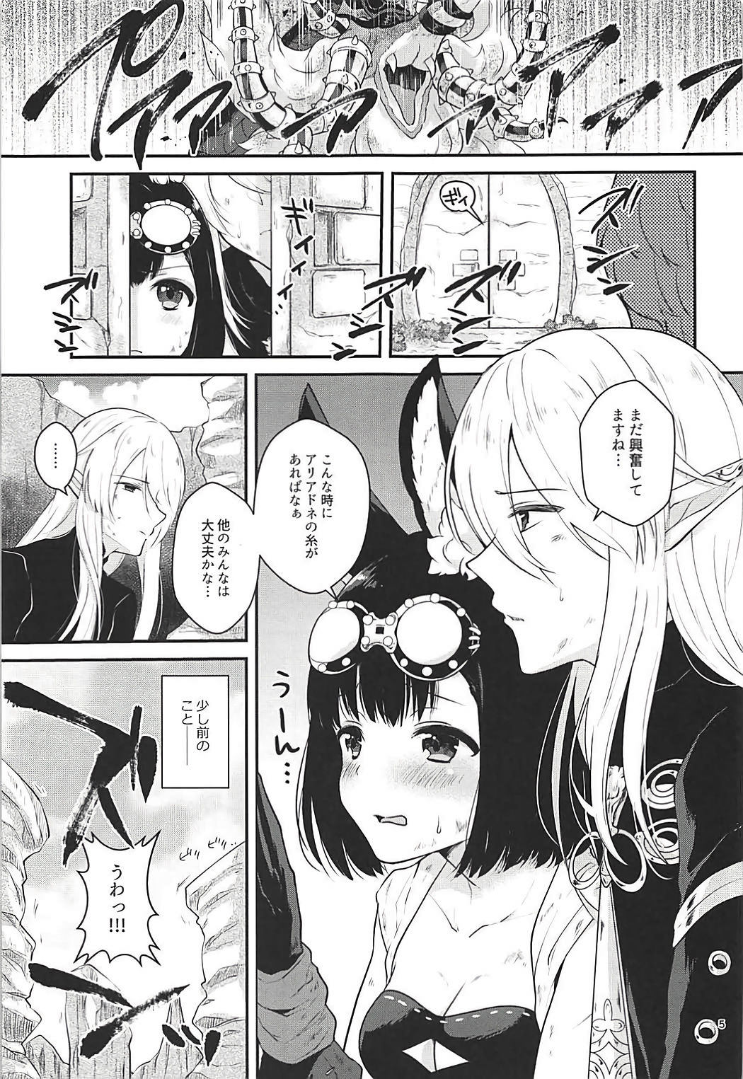 (C93) [Calm White (Mashiro Shirako)] Confusion! (Sekaiju no Meikyuu) page 4 full