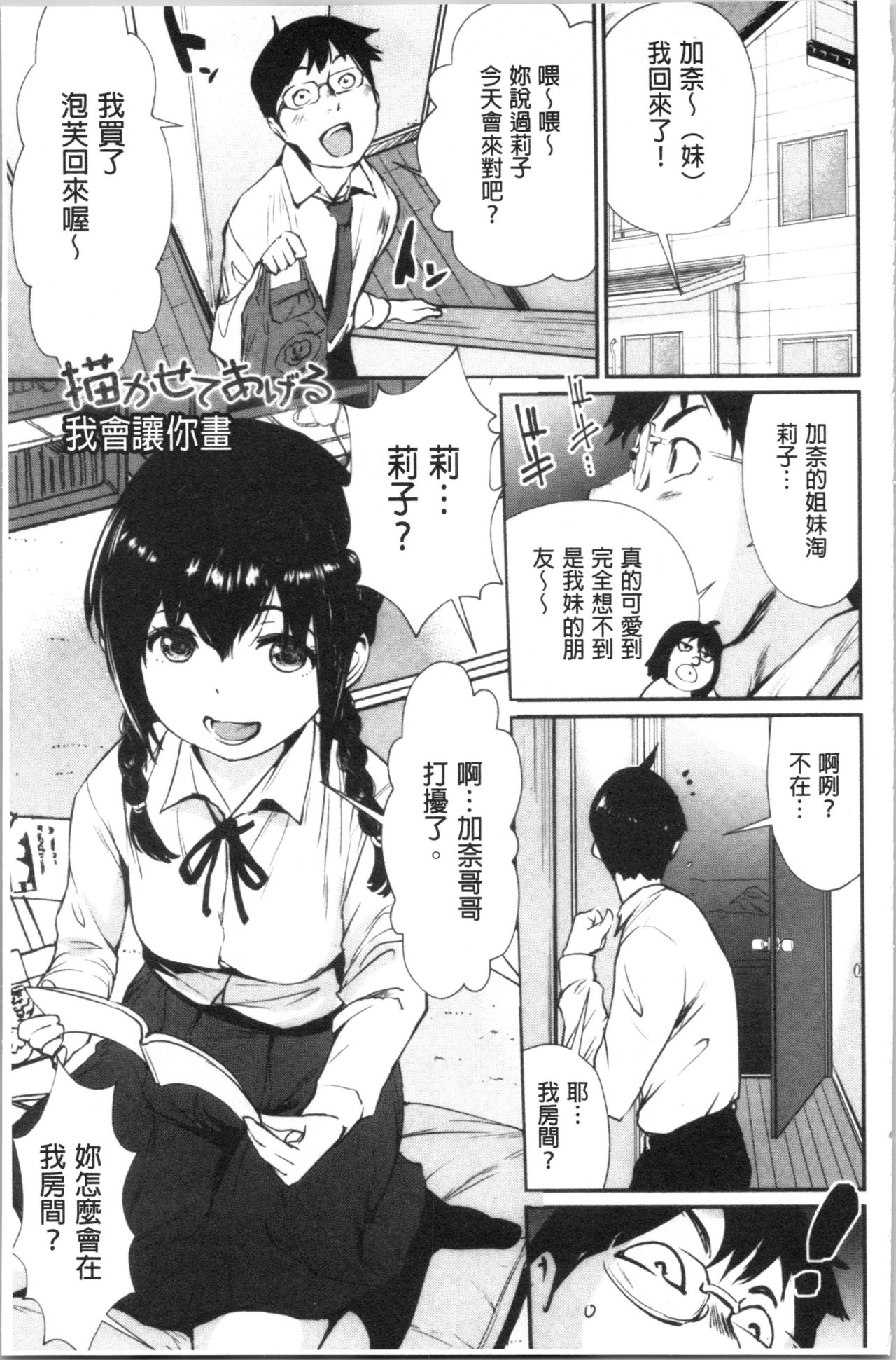 [Shiomaneki] Misebirakashi | 魅惑自信滿點 [Chinese] page 26 full